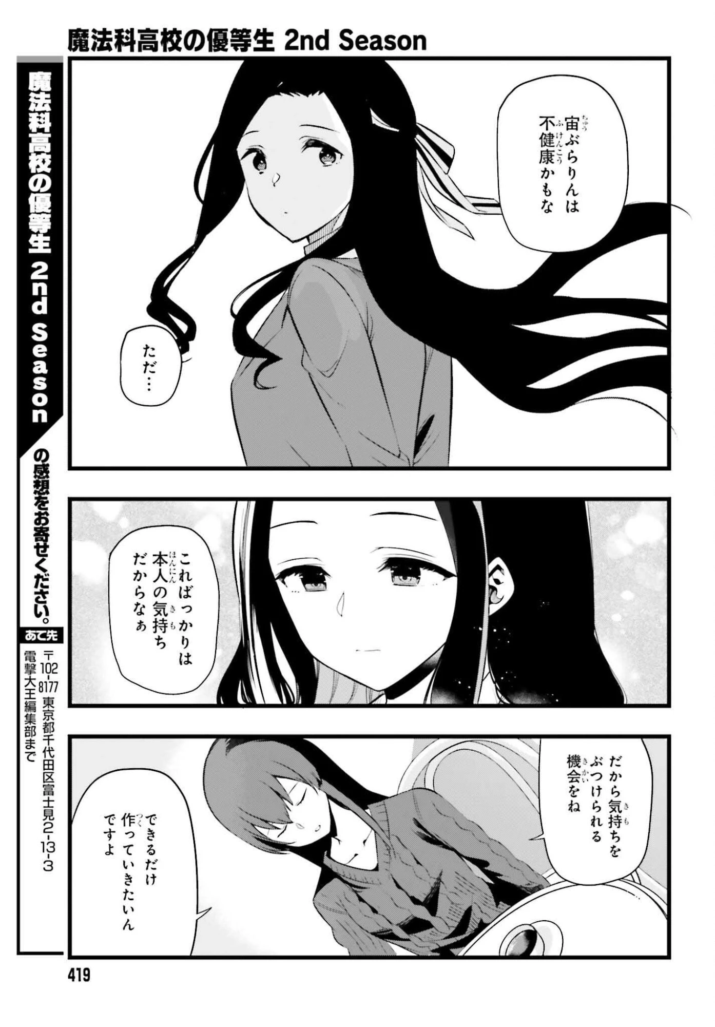 魔法科高校の優等生 2nd Season 第50話 - 19