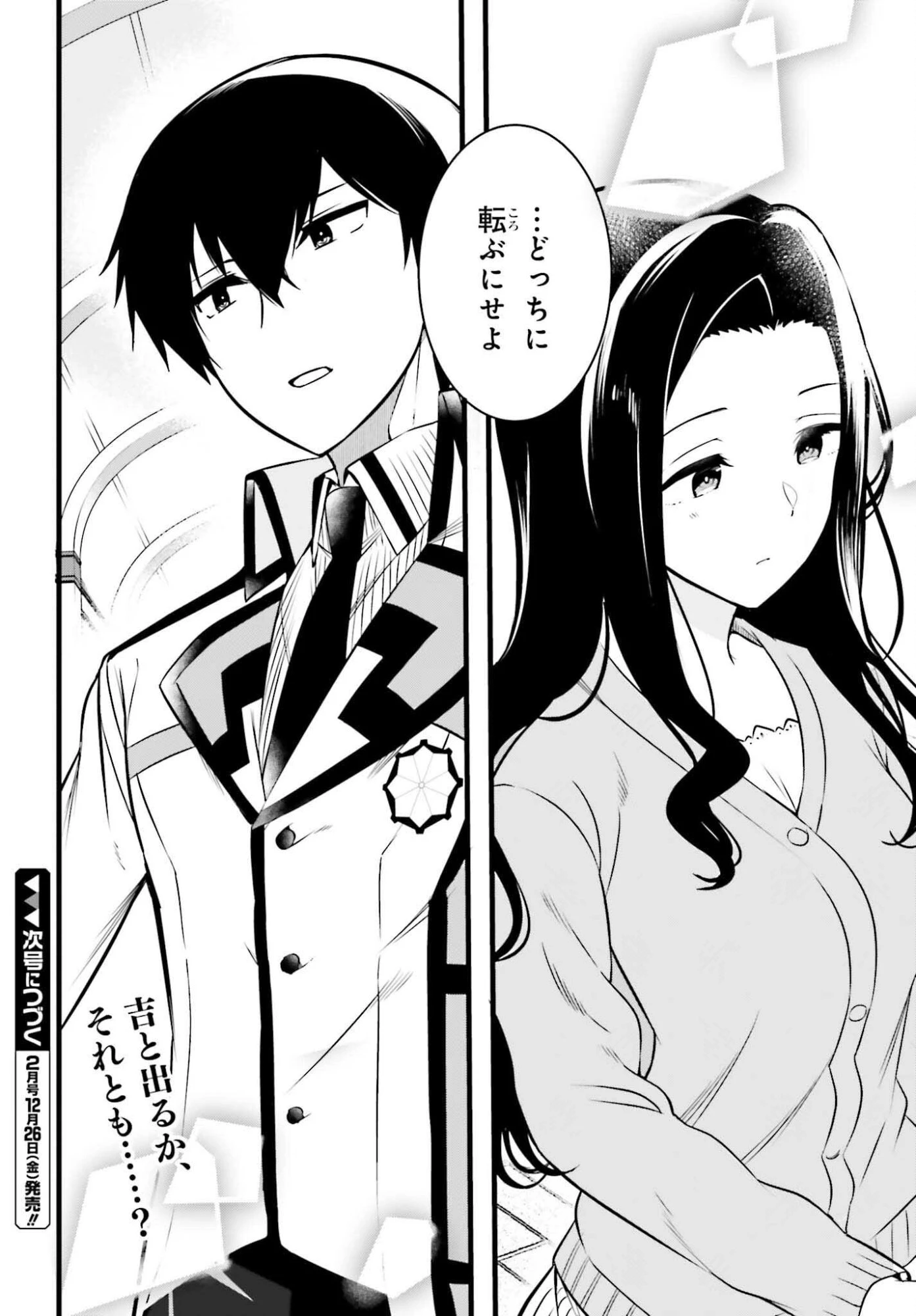 魔法科高校の優等生 2nd Season 第50話 - 20