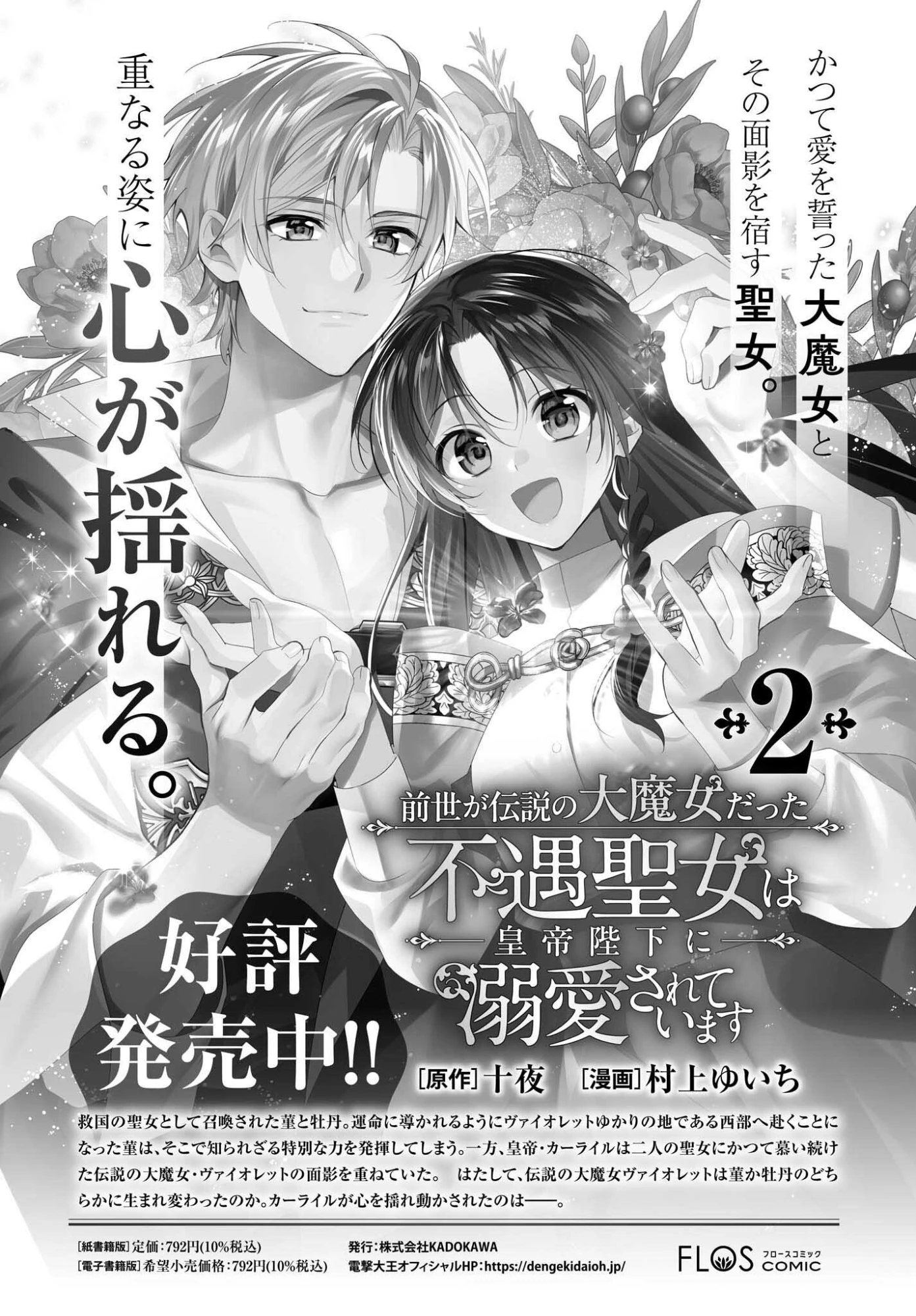 前世が伝説の大魔女だった不遇聖女は皇帝陛下に溺愛されています 第12話 - 2