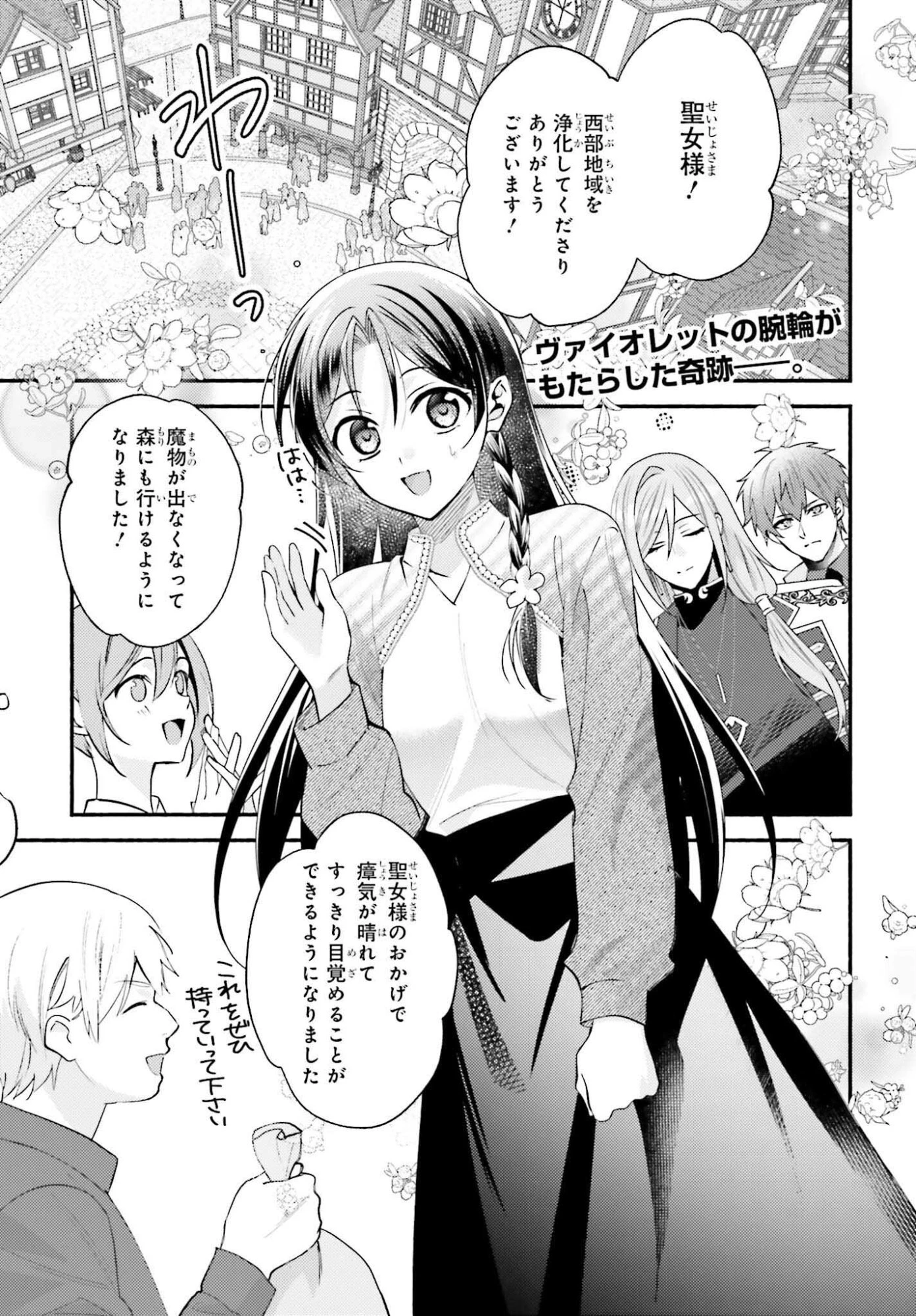 前世が伝説の大魔女だった不遇聖女は皇帝陛下に溺愛されています 第12話 - 3