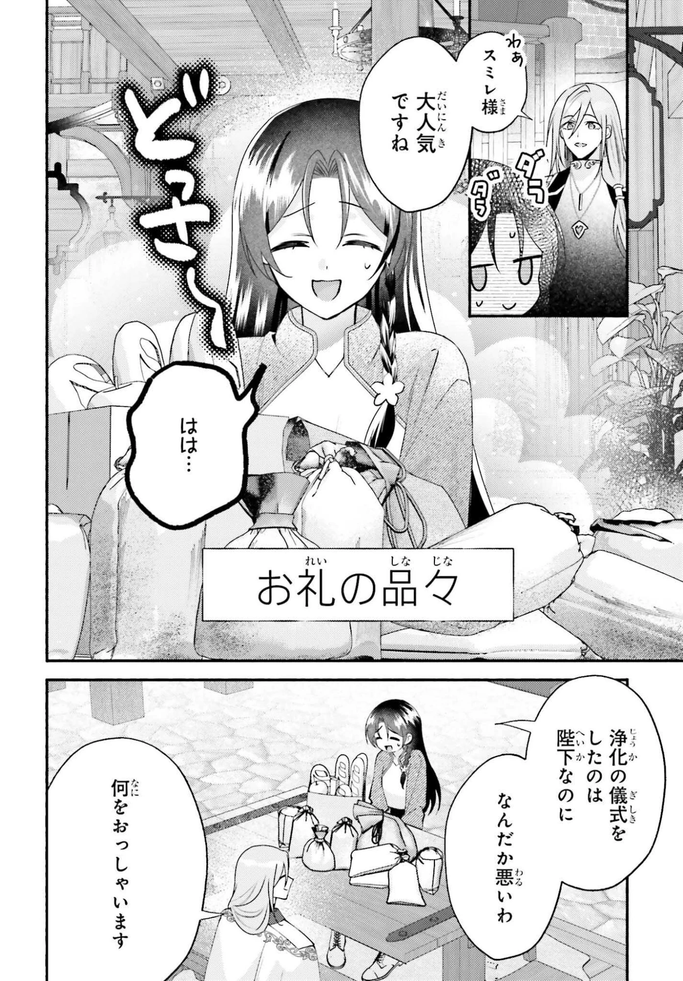 前世が伝説の大魔女だった不遇聖女は皇帝陛下に溺愛されています 第12話 - 4