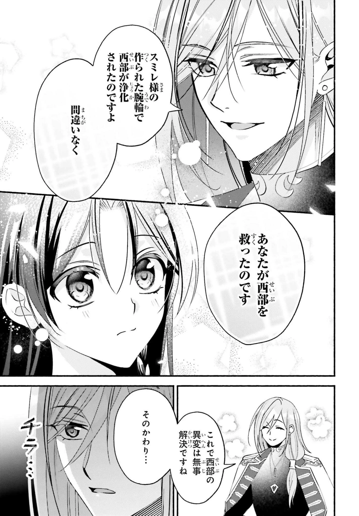 前世が伝説の大魔女だった不遇聖女は皇帝陛下に溺愛されています 第12話 - 5