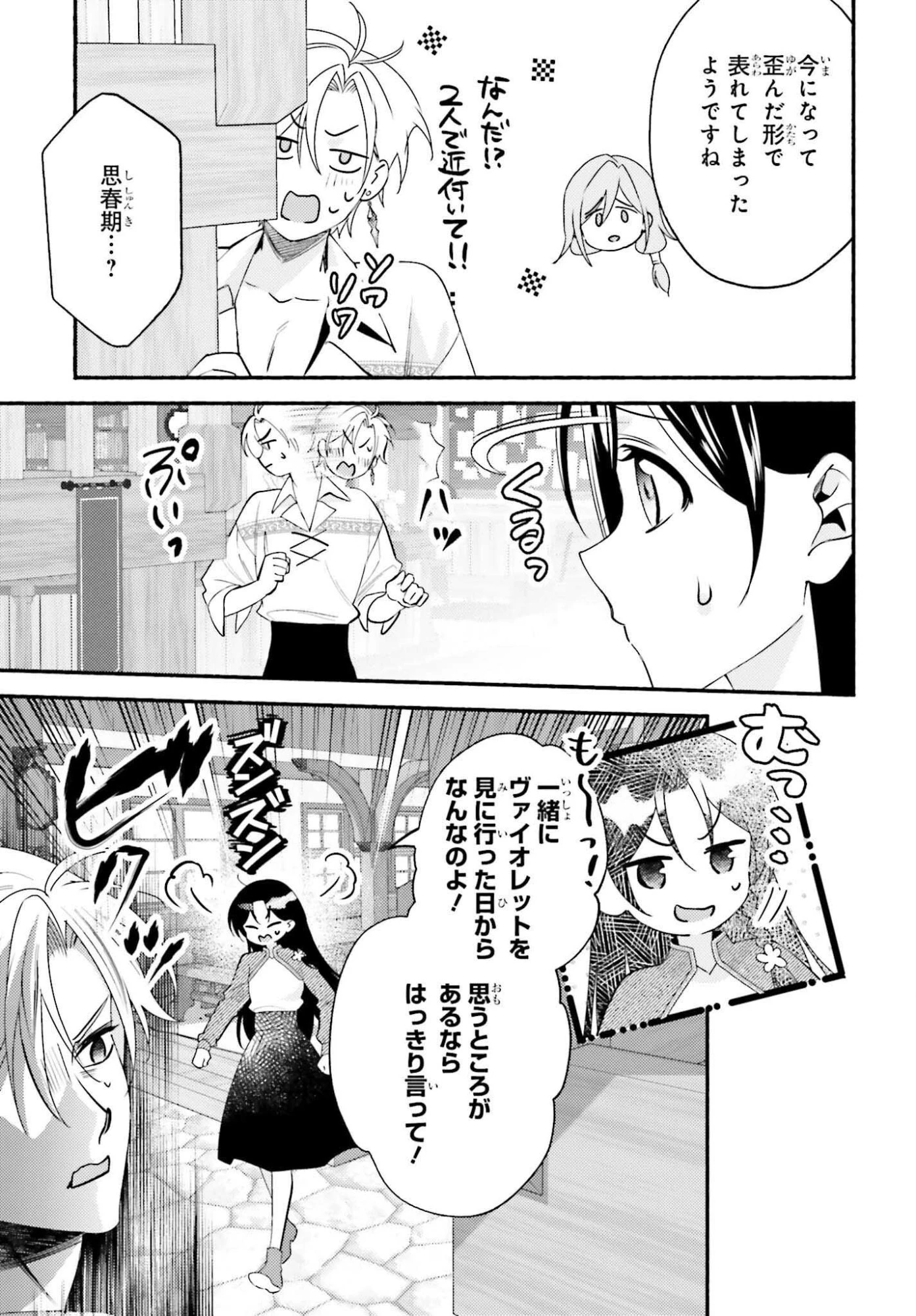 前世が伝説の大魔女だった不遇聖女は皇帝陛下に溺愛されています 第12話 - 7