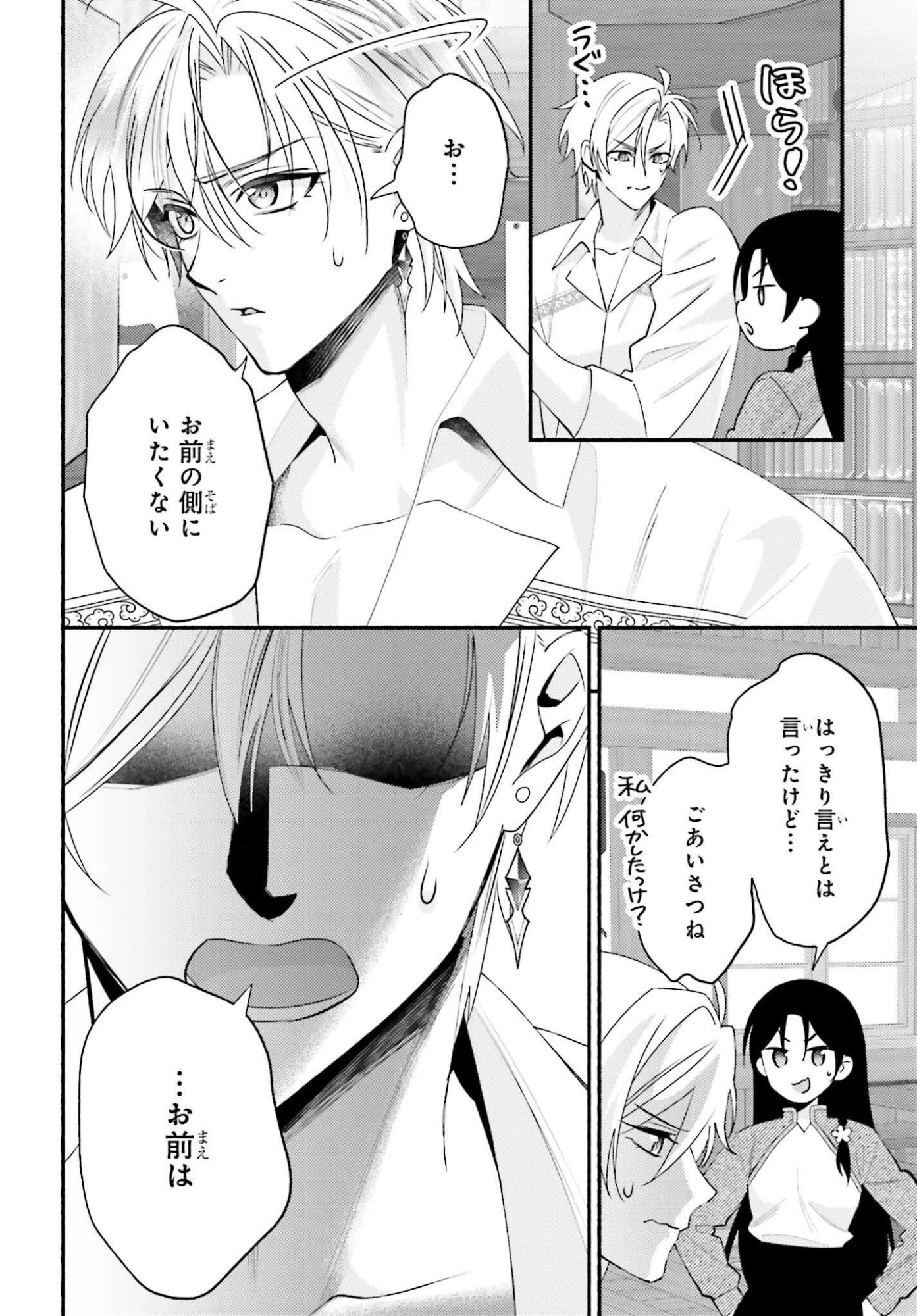 前世が伝説の大魔女だった不遇聖女は皇帝陛下に溺愛されています 第12話 - 8