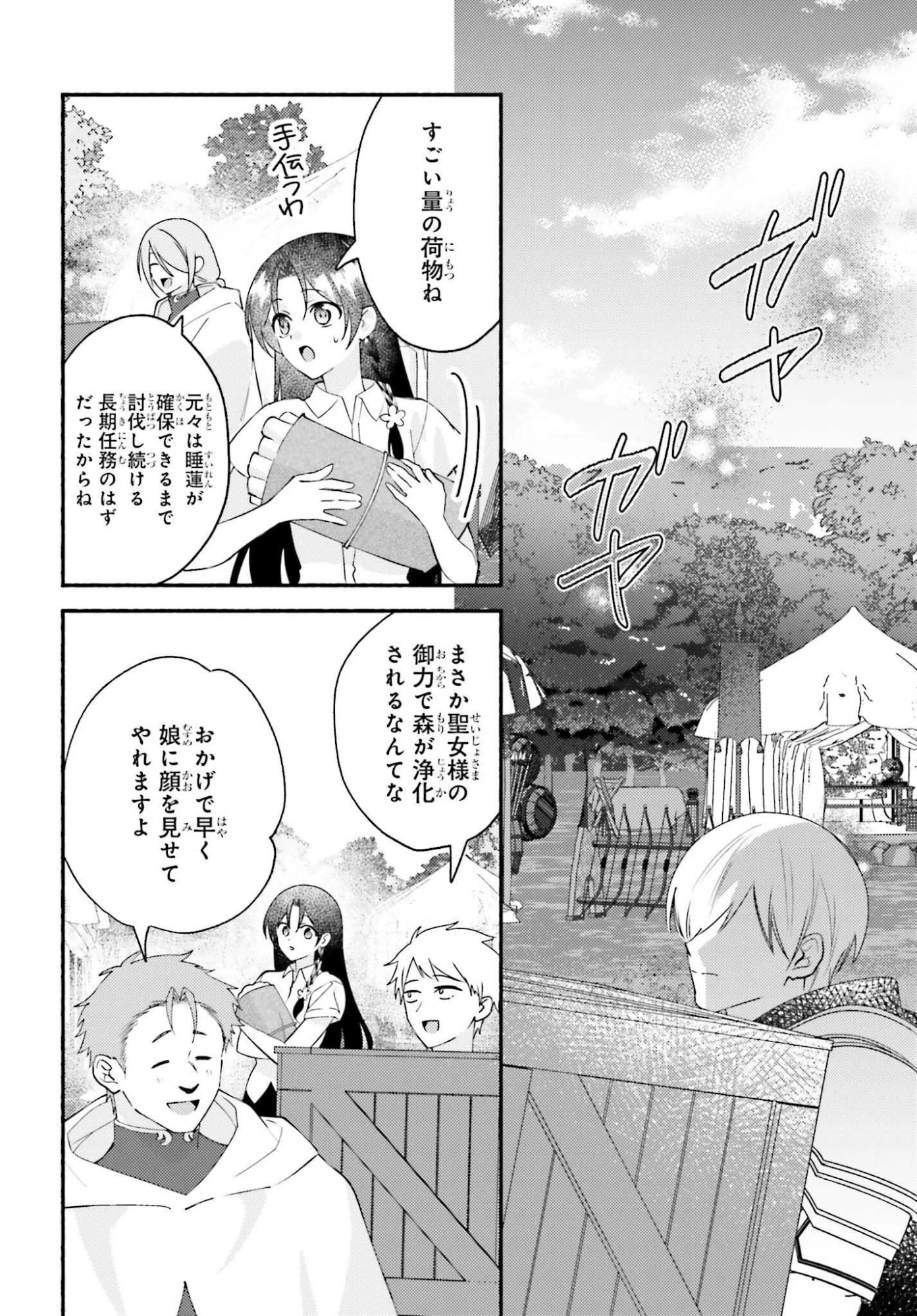 前世が伝説の大魔女だった不遇聖女は皇帝陛下に溺愛されています 第12話 - 10