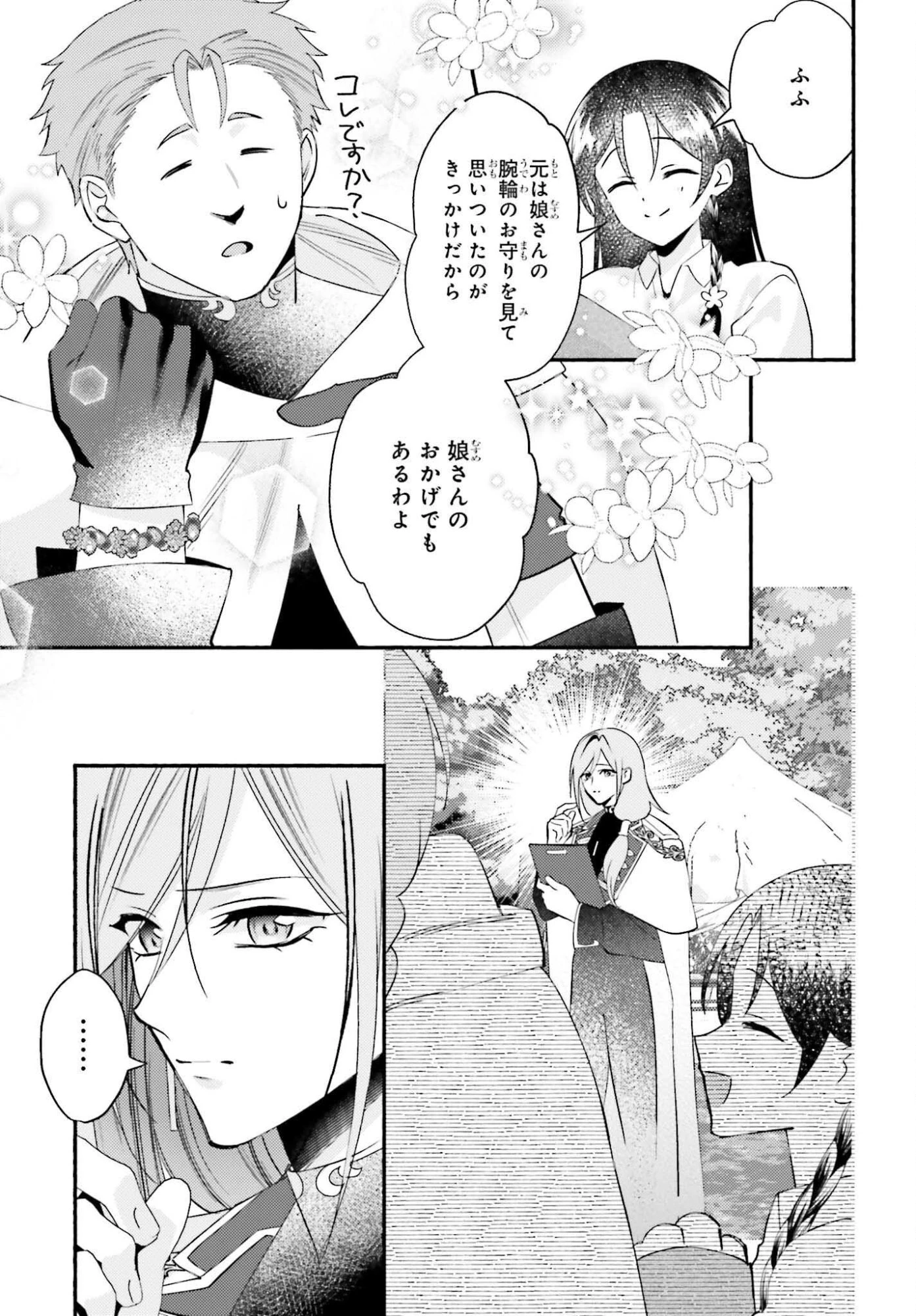 前世が伝説の大魔女だった不遇聖女は皇帝陛下に溺愛されています 第12話 - 11