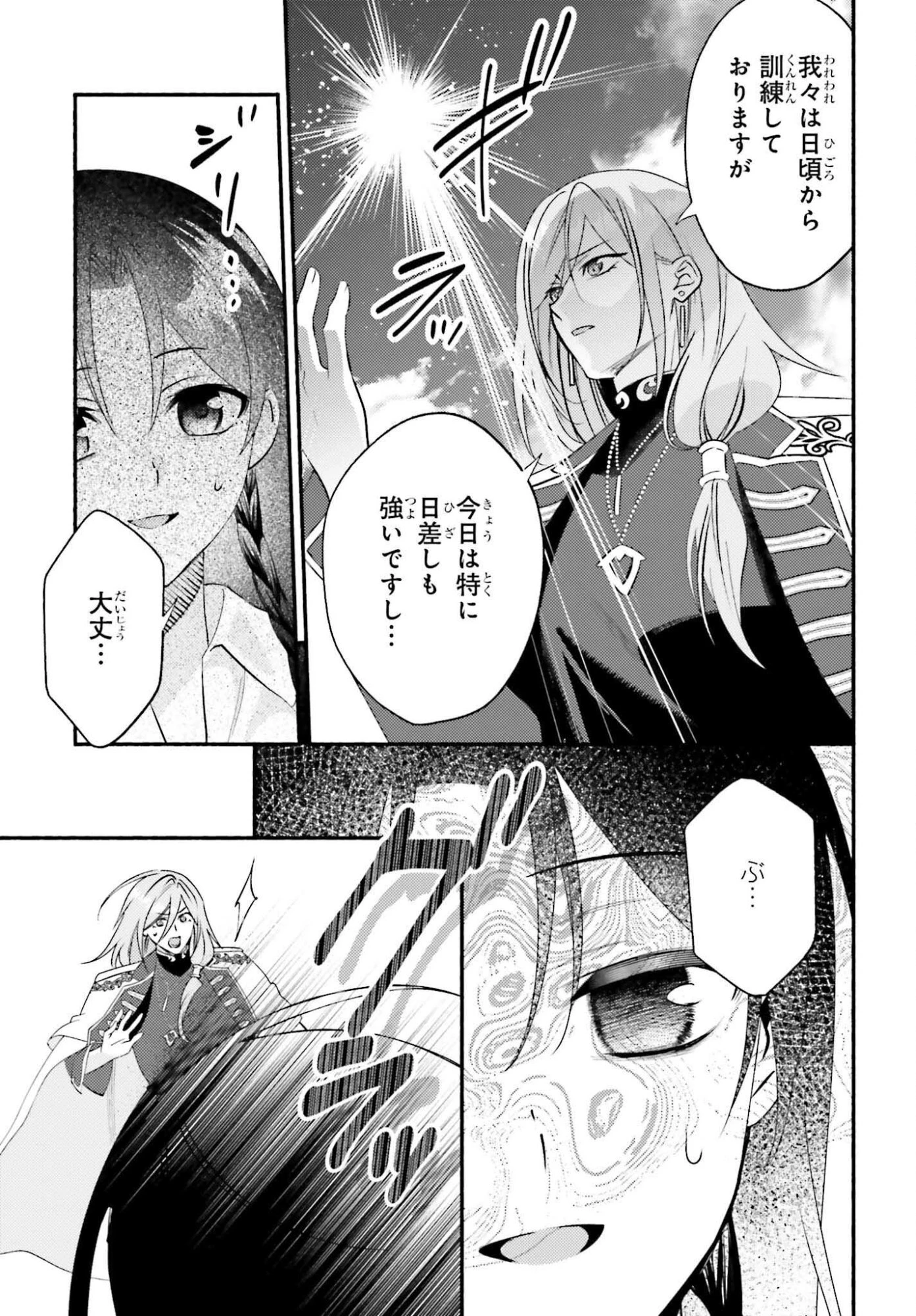 前世が伝説の大魔女だった不遇聖女は皇帝陛下に溺愛されています 第12話 - 13