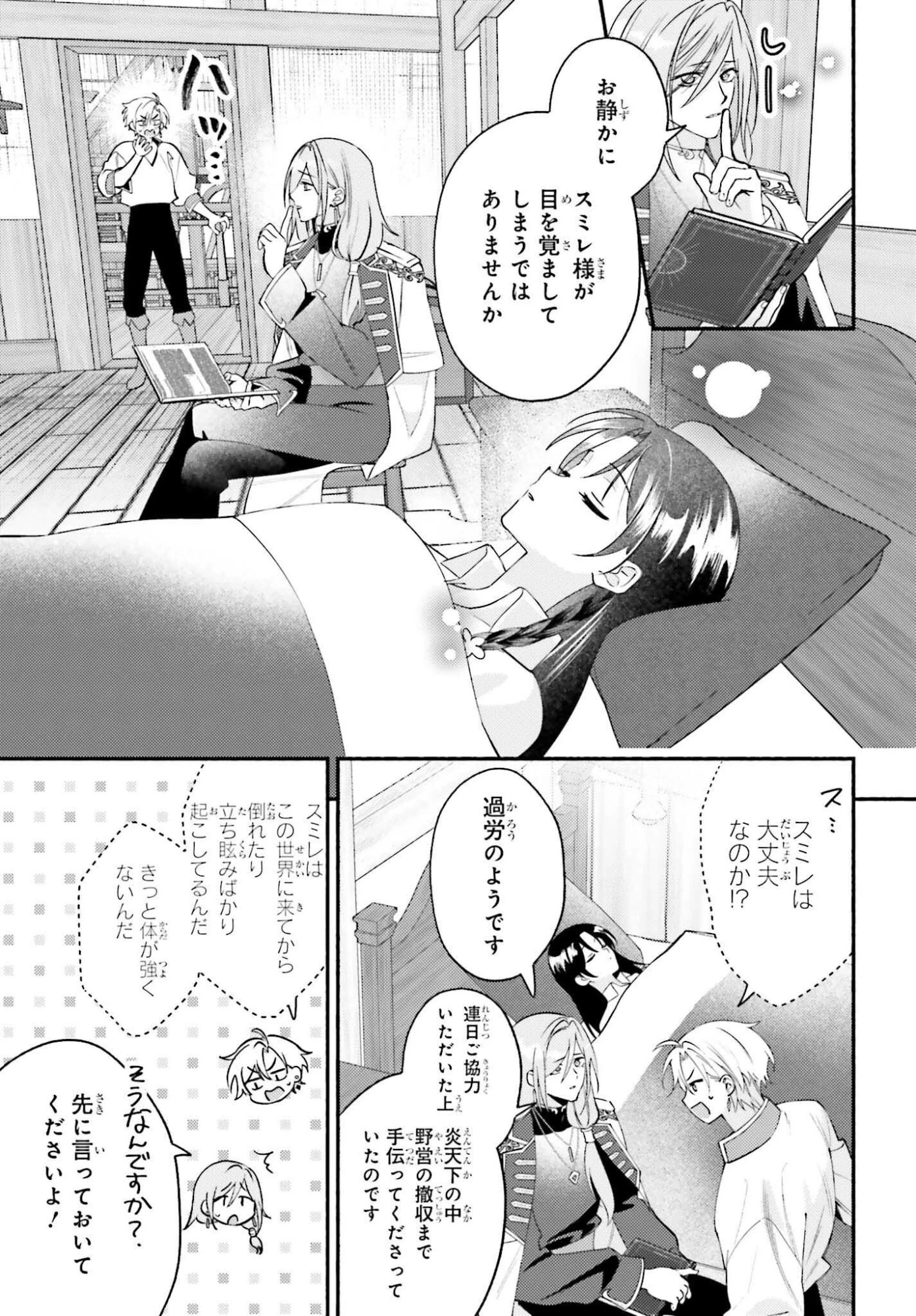 前世が伝説の大魔女だった不遇聖女は皇帝陛下に溺愛されています 第12話 - 15