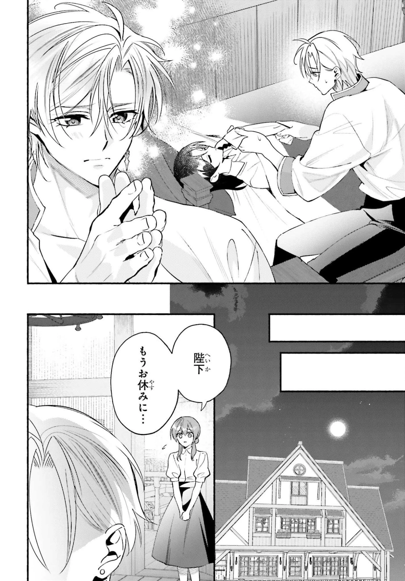 前世が伝説の大魔女だった不遇聖女は皇帝陛下に溺愛されています 第12話 - 18