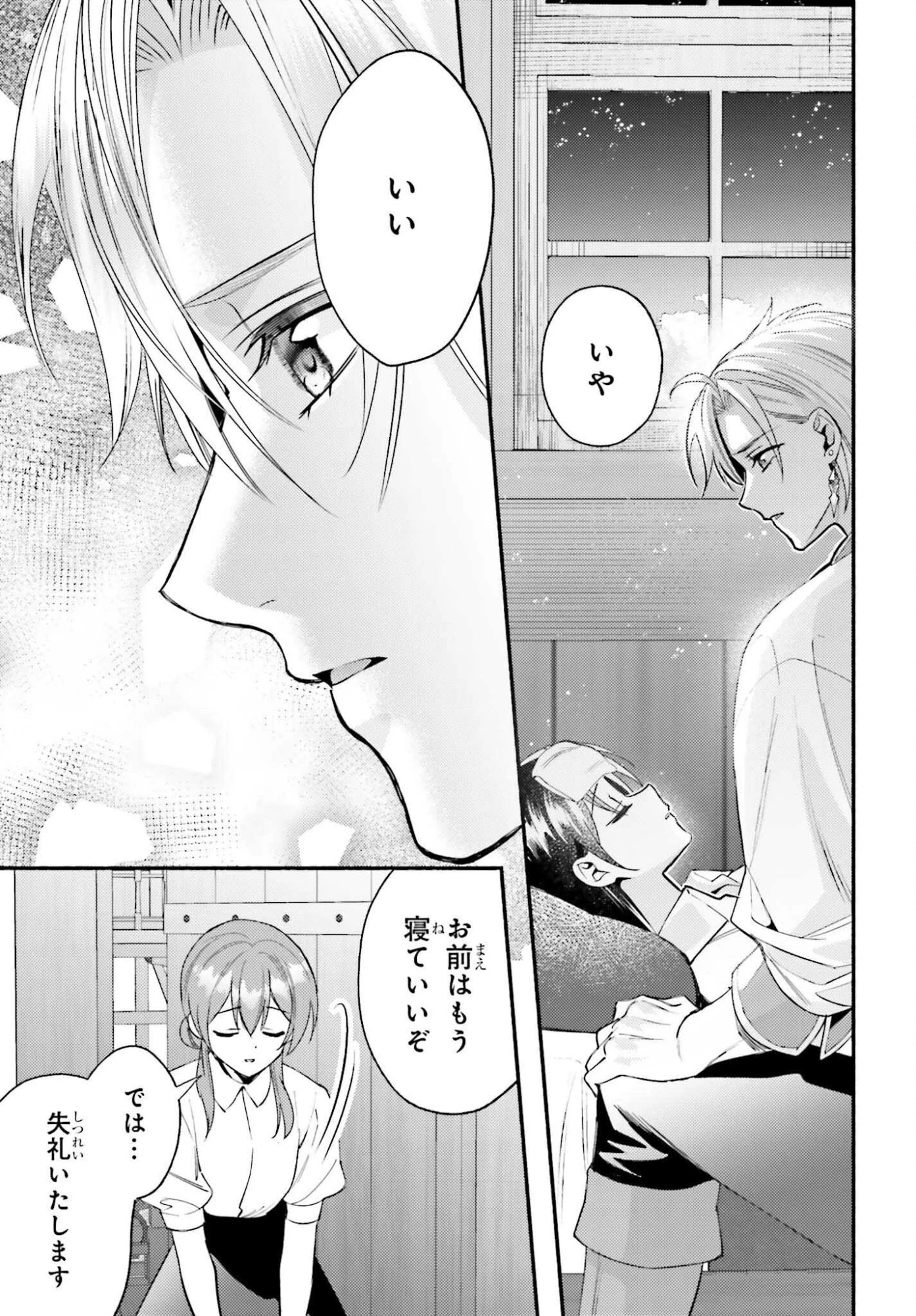 前世が伝説の大魔女だった不遇聖女は皇帝陛下に溺愛されています 第12話 - 19