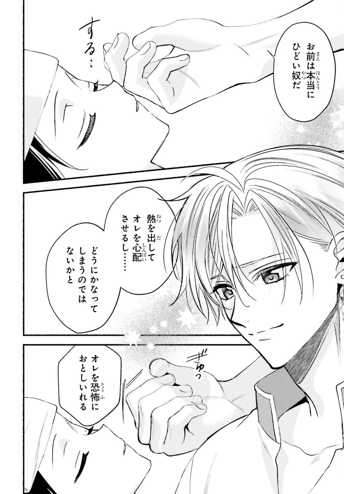 前世が伝説の大魔女だった不遇聖女は皇帝陛下に溺愛されています 第12話 - 20