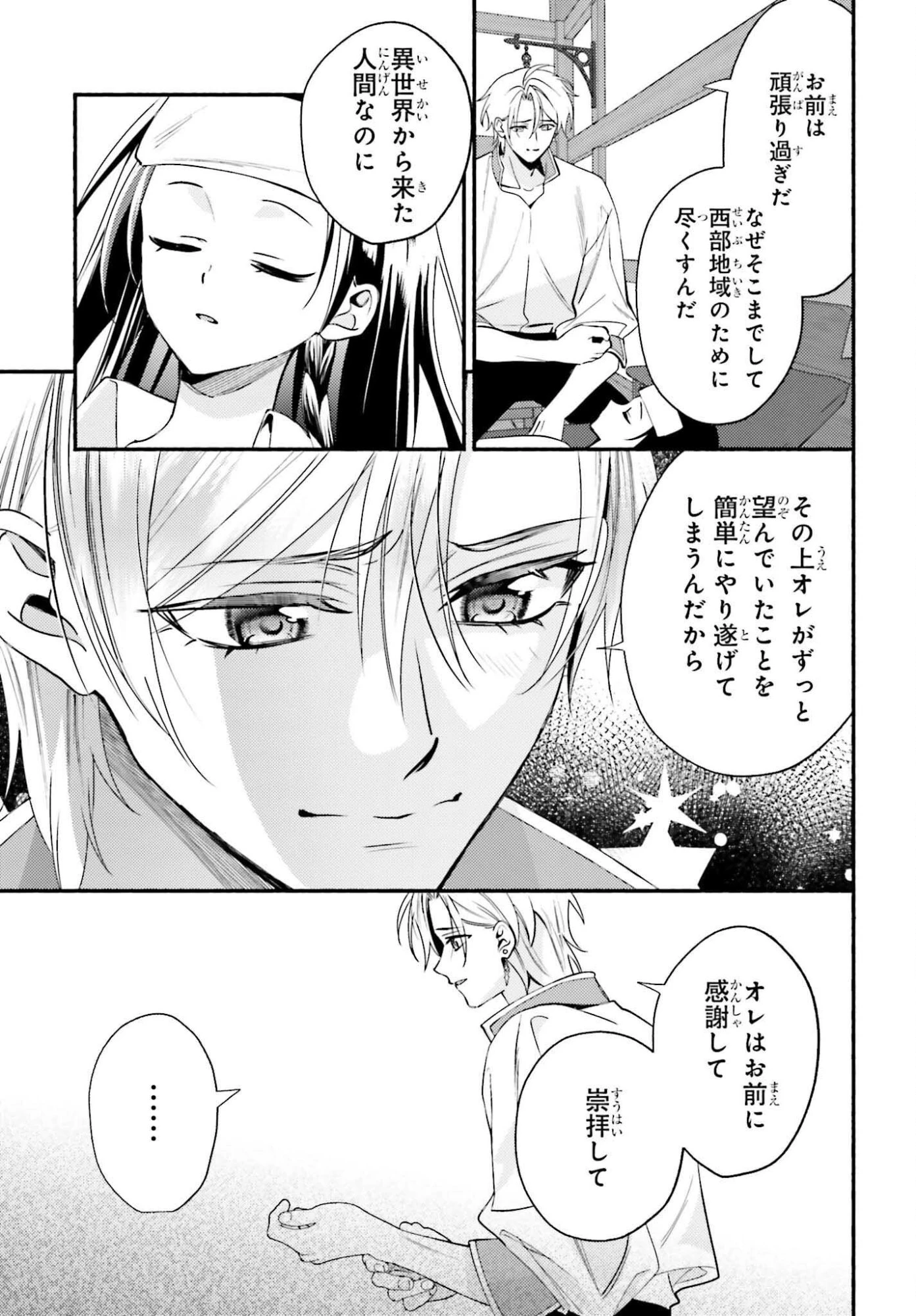 前世が伝説の大魔女だった不遇聖女は皇帝陛下に溺愛されています 第12話 - 21