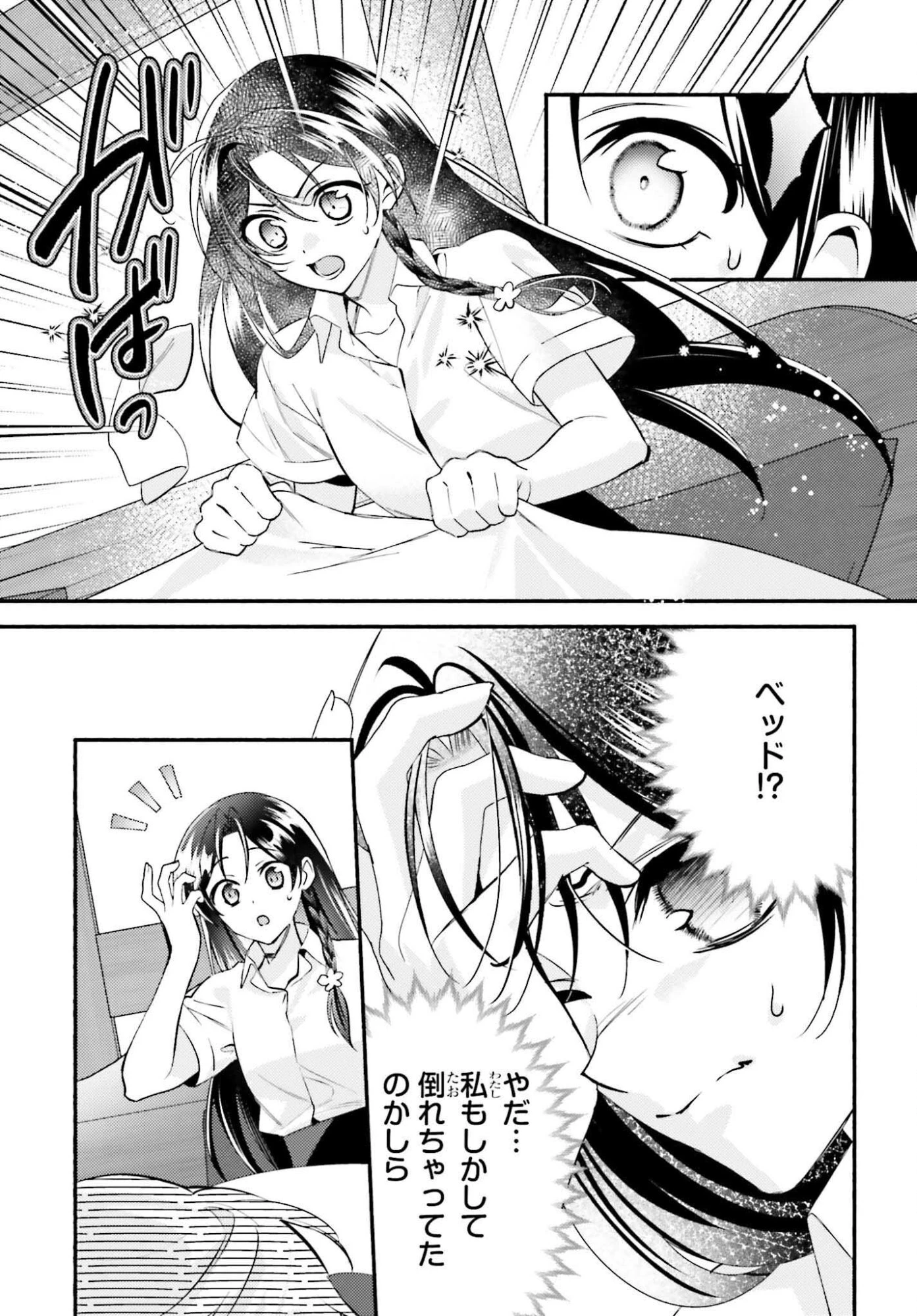 前世が伝説の大魔女だった不遇聖女は皇帝陛下に溺愛されています 第12話 - 23