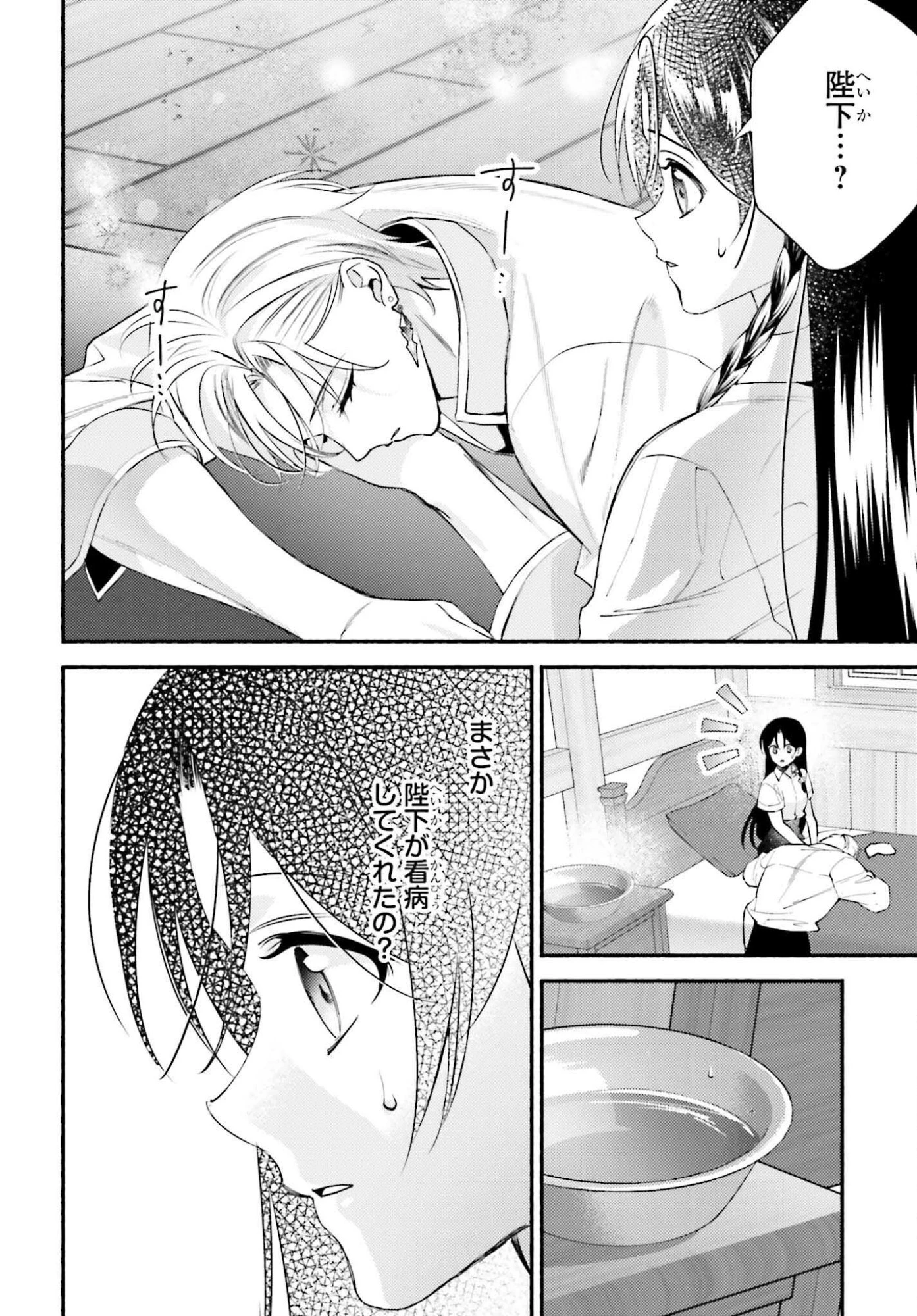 前世が伝説の大魔女だった不遇聖女は皇帝陛下に溺愛されています 第12話 - 24