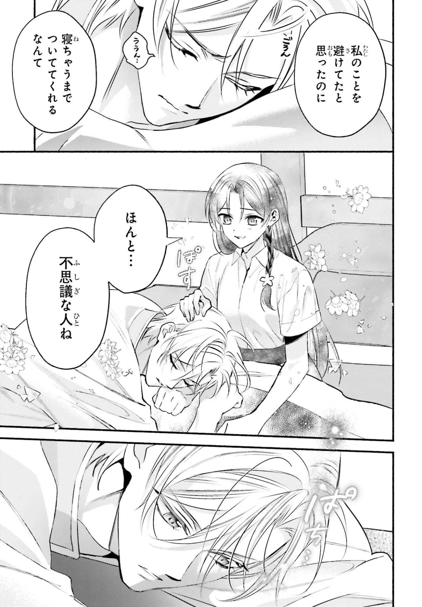 前世が伝説の大魔女だった不遇聖女は皇帝陛下に溺愛されています 第12話 - 25