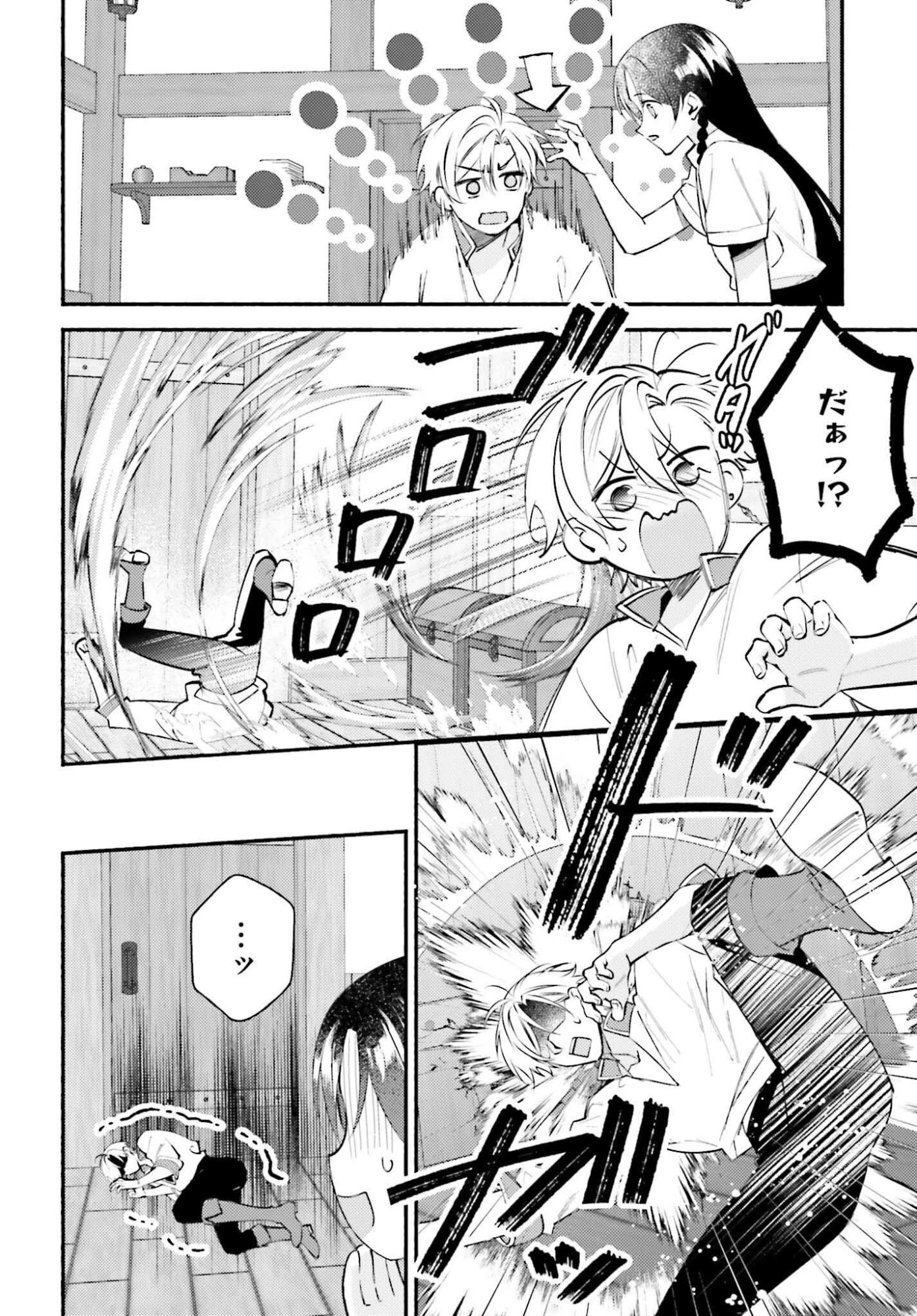 前世が伝説の大魔女だった不遇聖女は皇帝陛下に溺愛されています 第12話 - 26