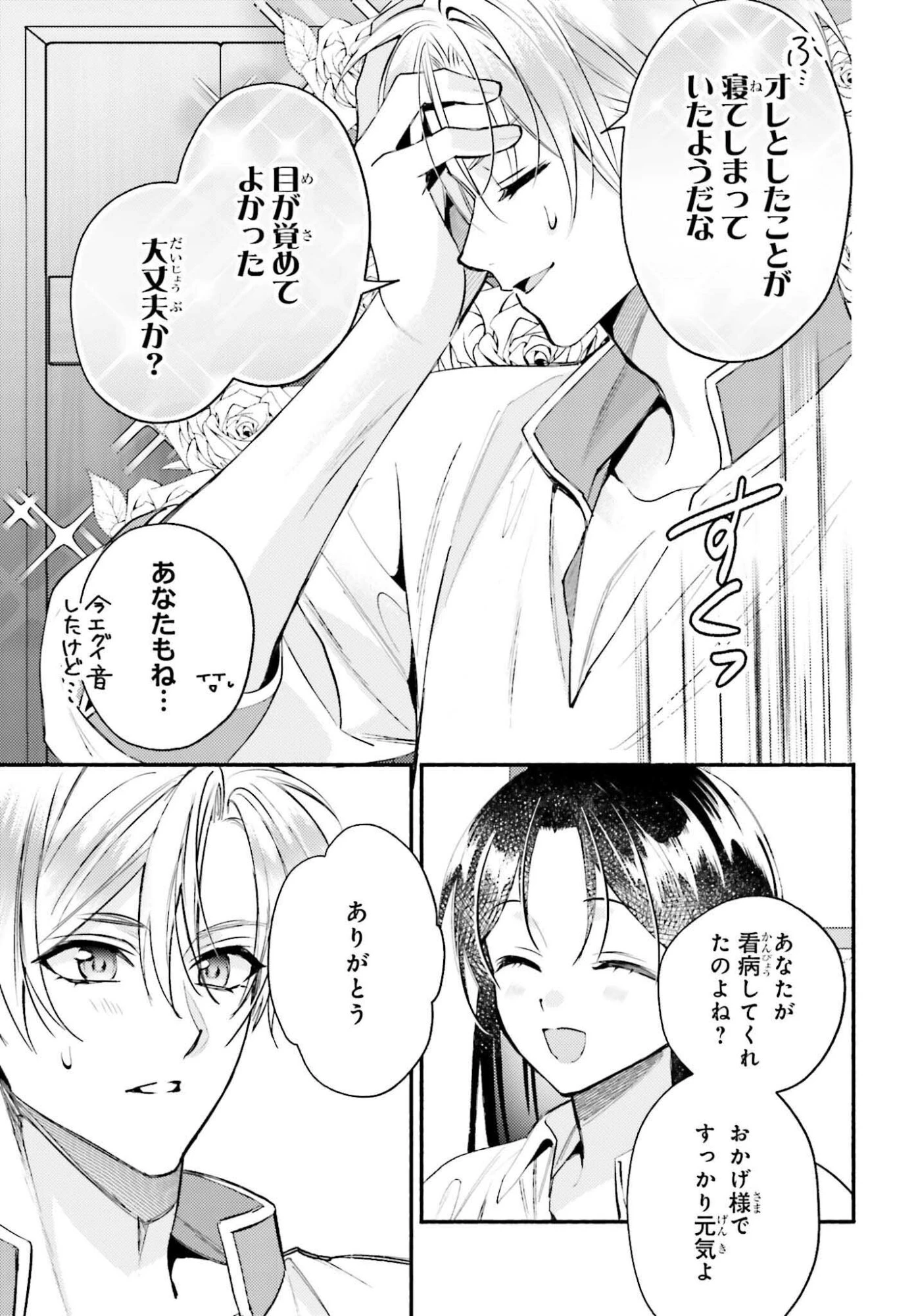 前世が伝説の大魔女だった不遇聖女は皇帝陛下に溺愛されています 第12話 - 27