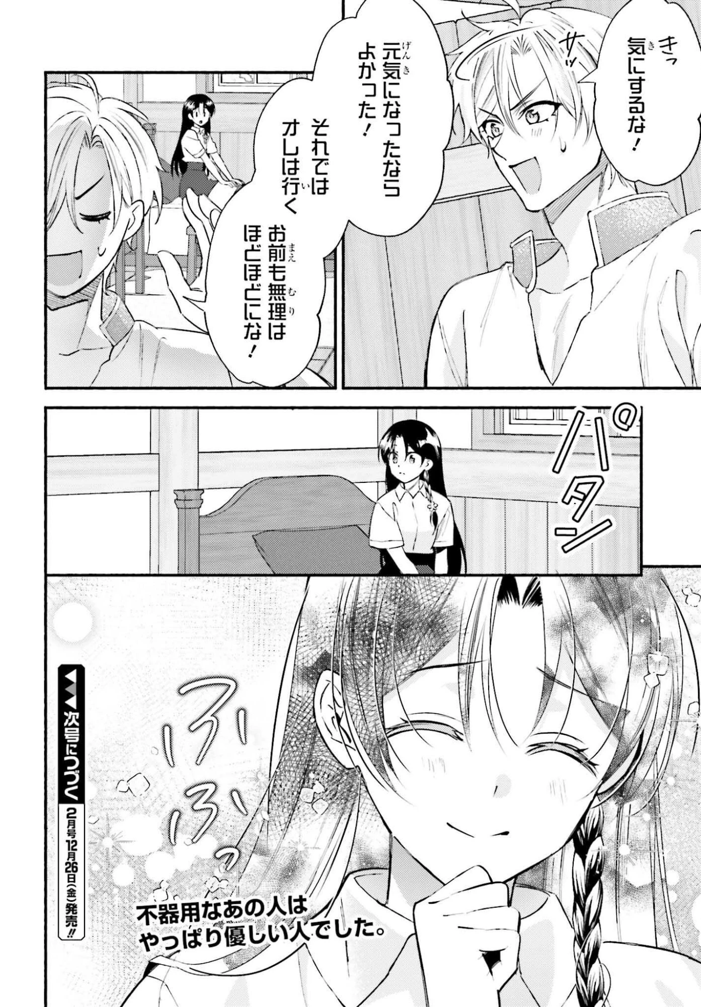 前世が伝説の大魔女だった不遇聖女は皇帝陛下に溺愛されています 第12話 - 28