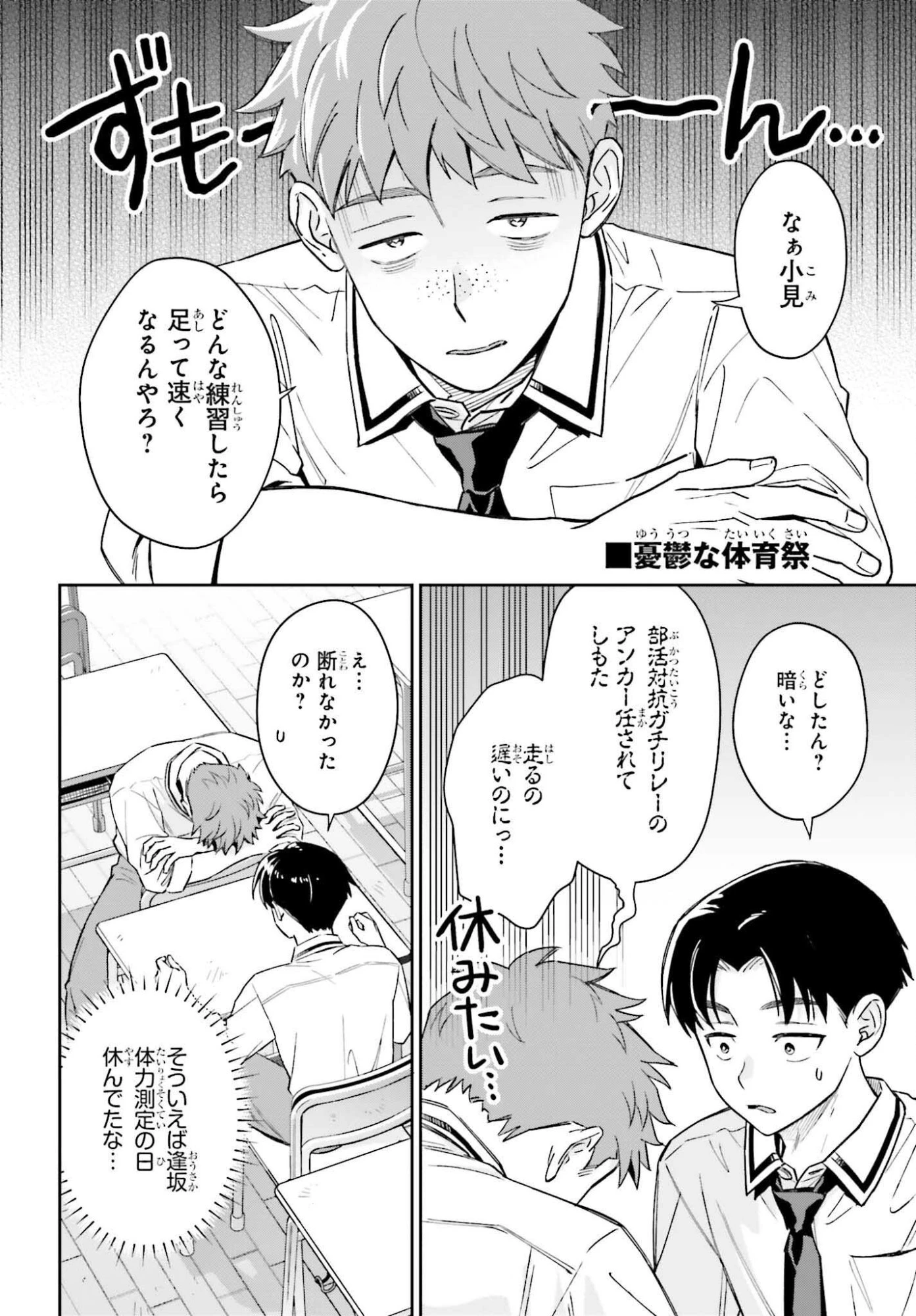 僕の彼女はデッカワイイ 第15話 - 2