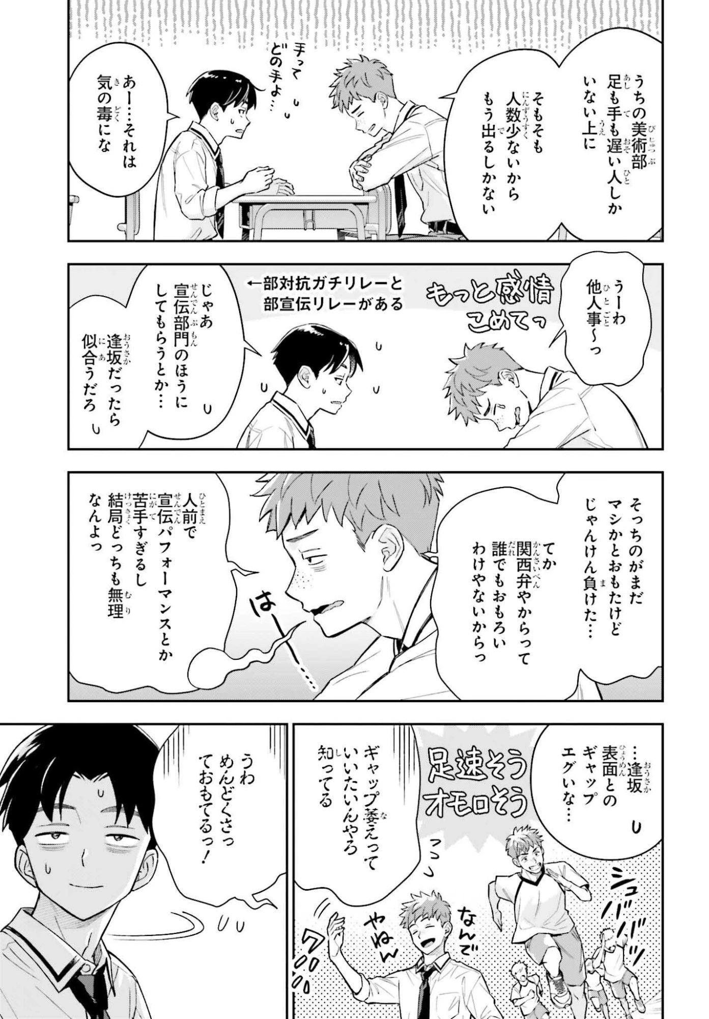 僕の彼女はデッカワイイ 第15話 - 3