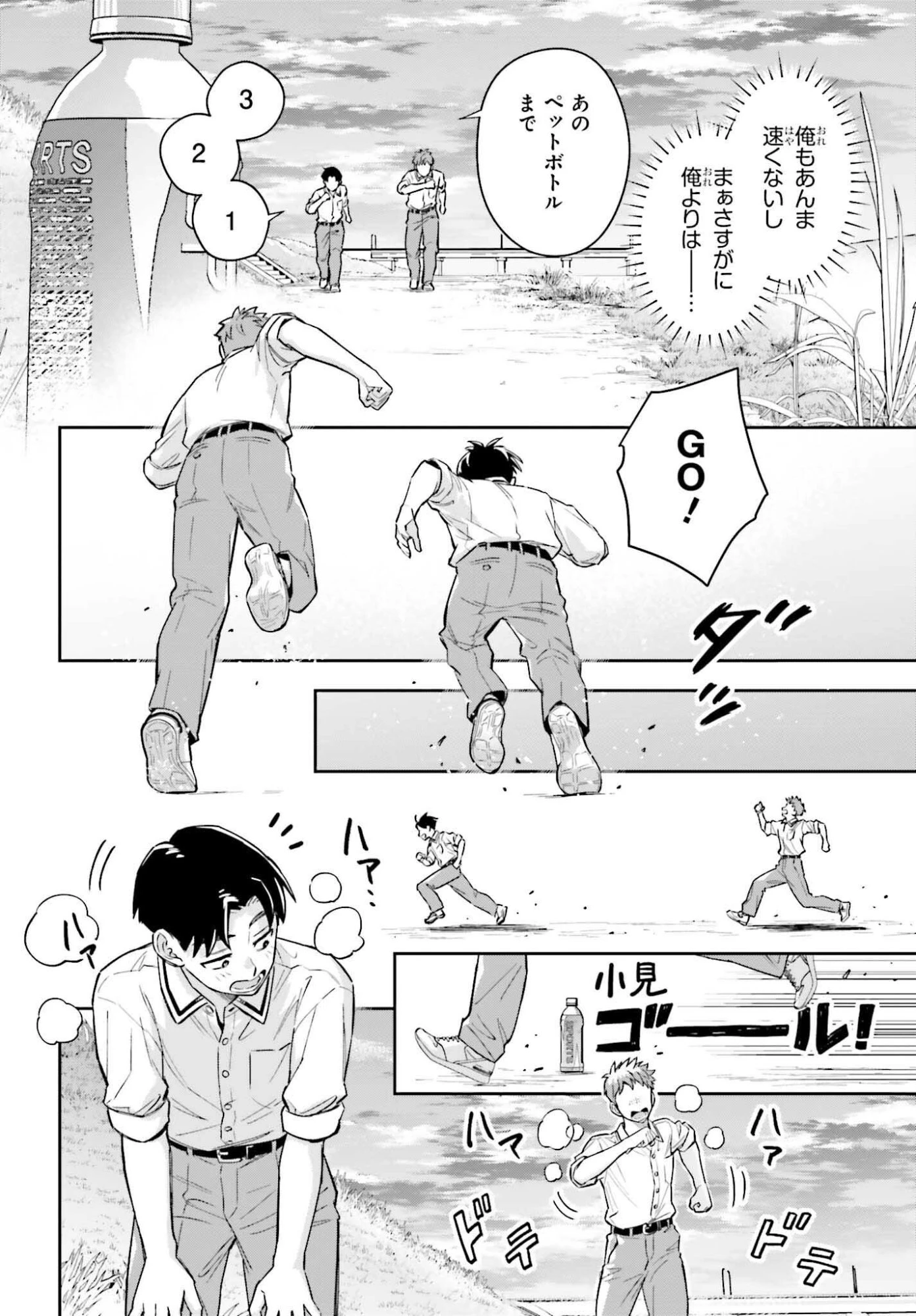 僕の彼女はデッカワイイ 第15話 - 4