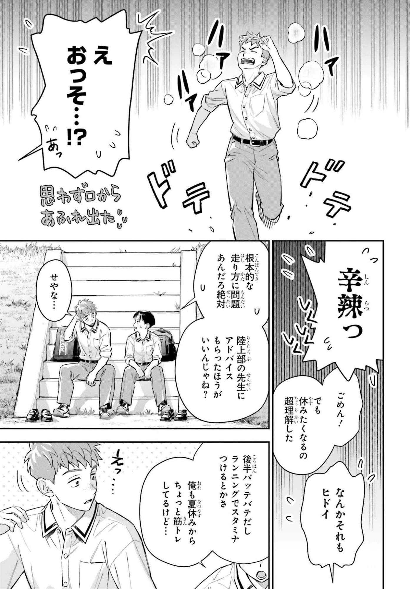 僕の彼女はデッカワイイ 第15話 - 5