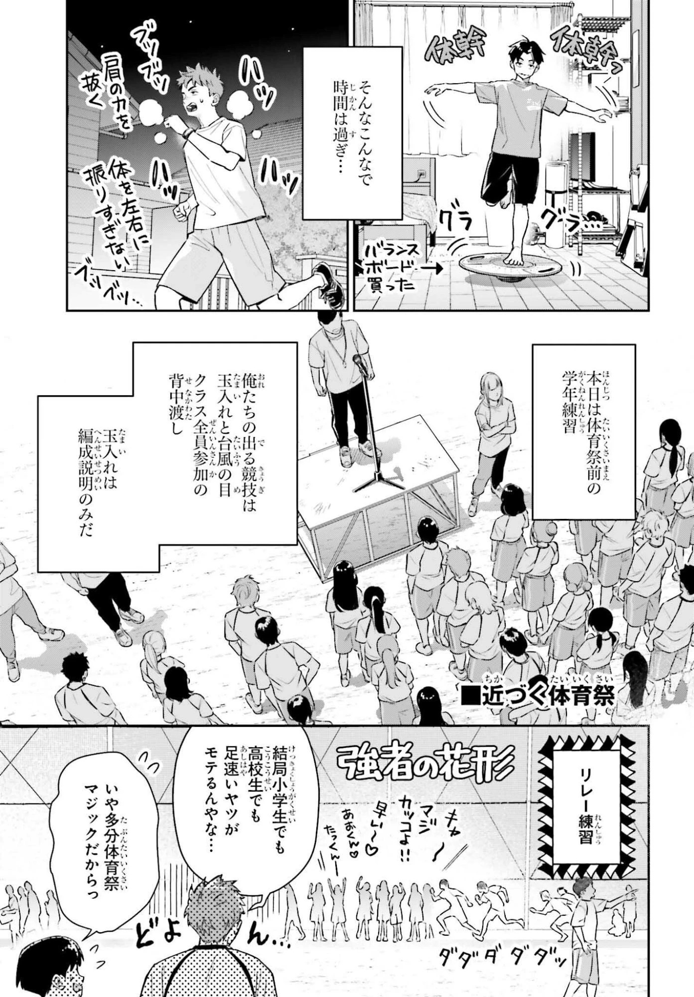 僕の彼女はデッカワイイ 第15話 - 7