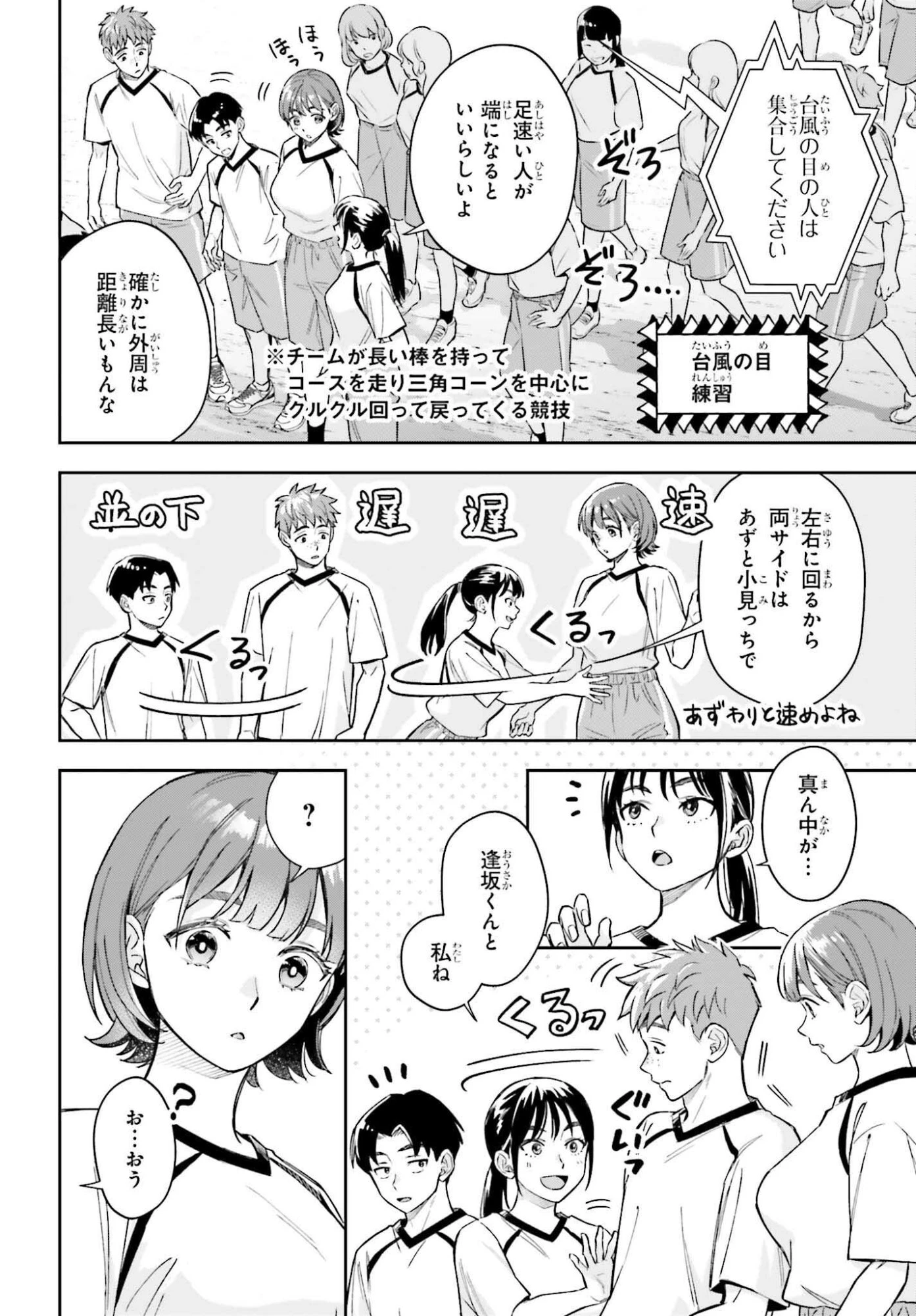 僕の彼女はデッカワイイ 第15話 - 8