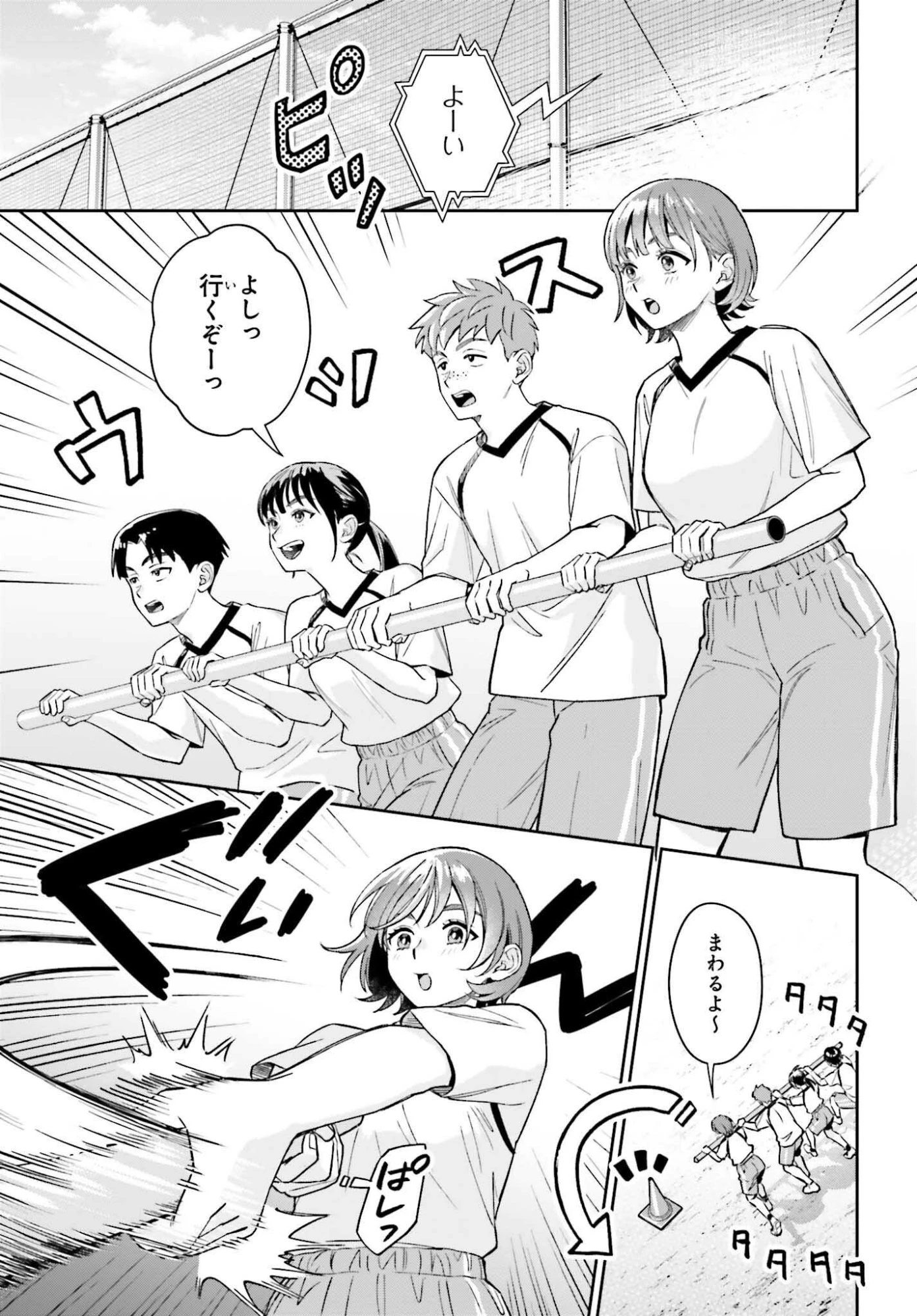 僕の彼女はデッカワイイ 第15話 - 9