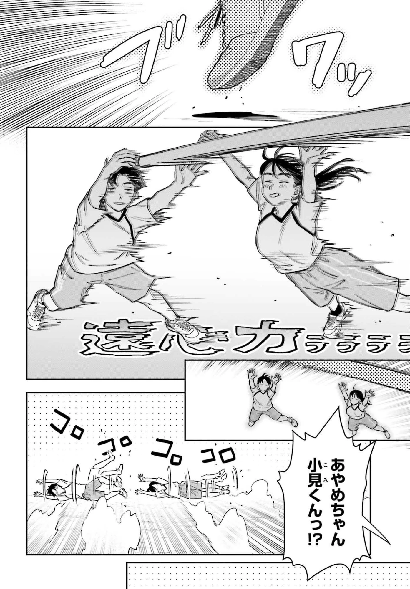 僕の彼女はデッカワイイ 第15話 - 10