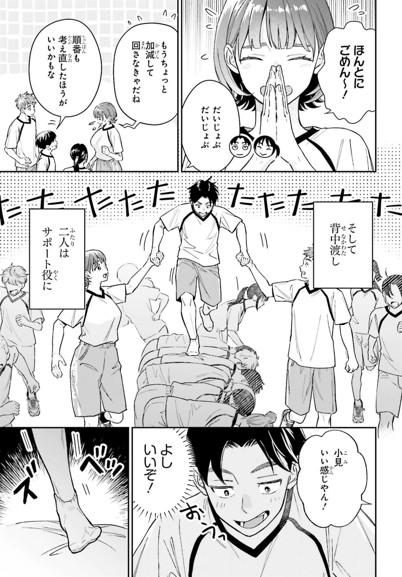 僕の彼女はデッカワイイ 第15話 - 11