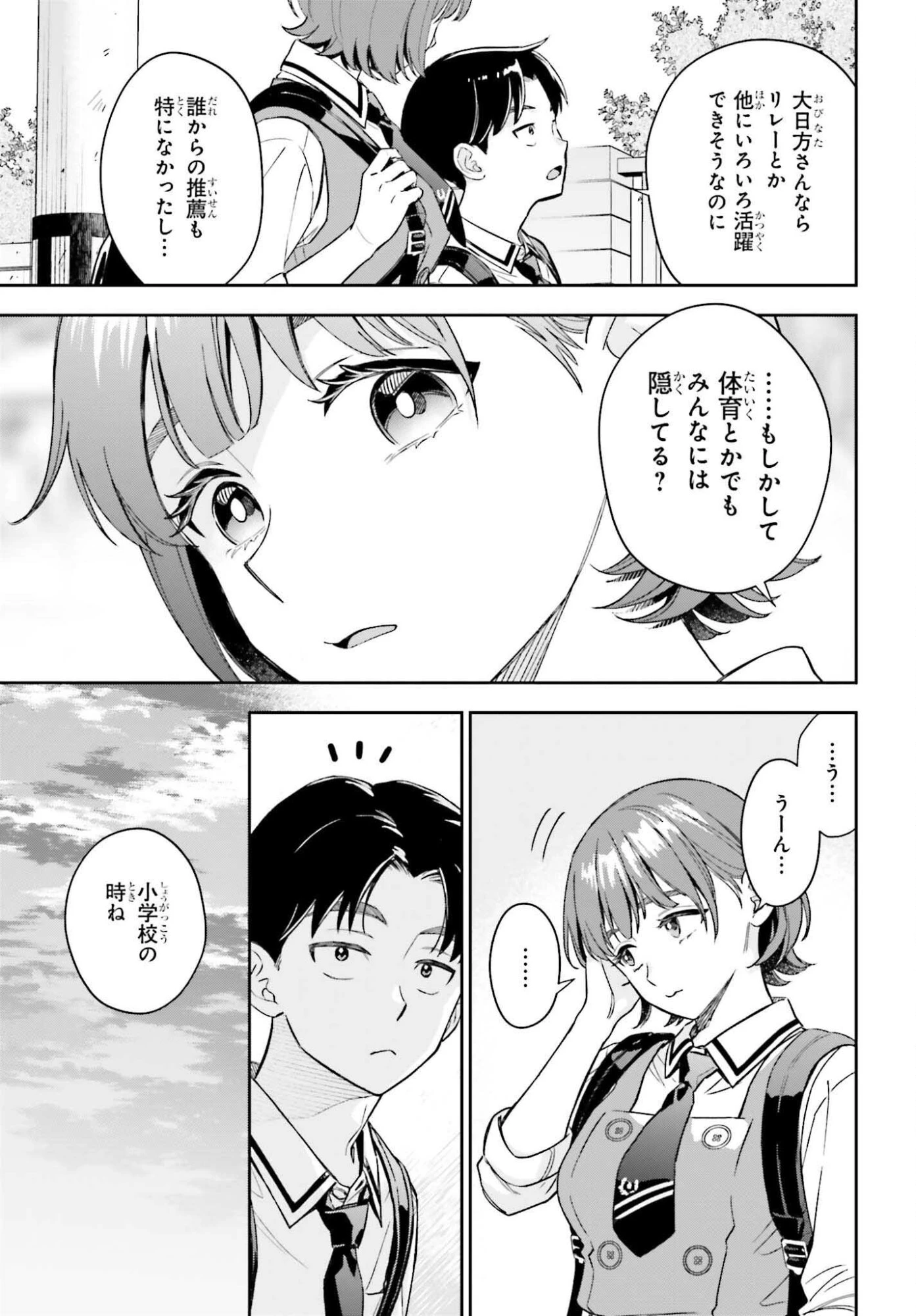 僕の彼女はデッカワイイ 第15話 - 15