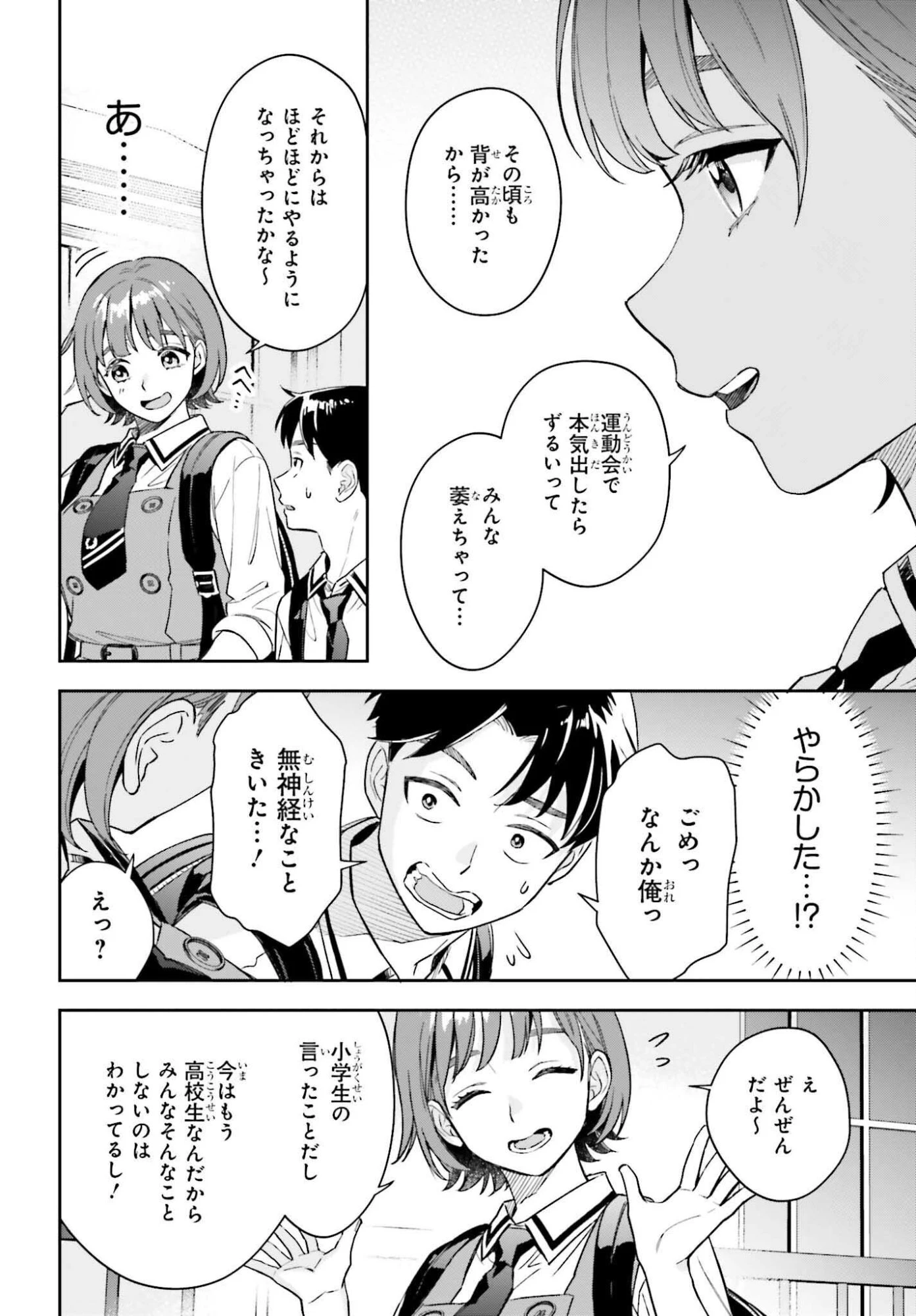 僕の彼女はデッカワイイ 第15話 - 16