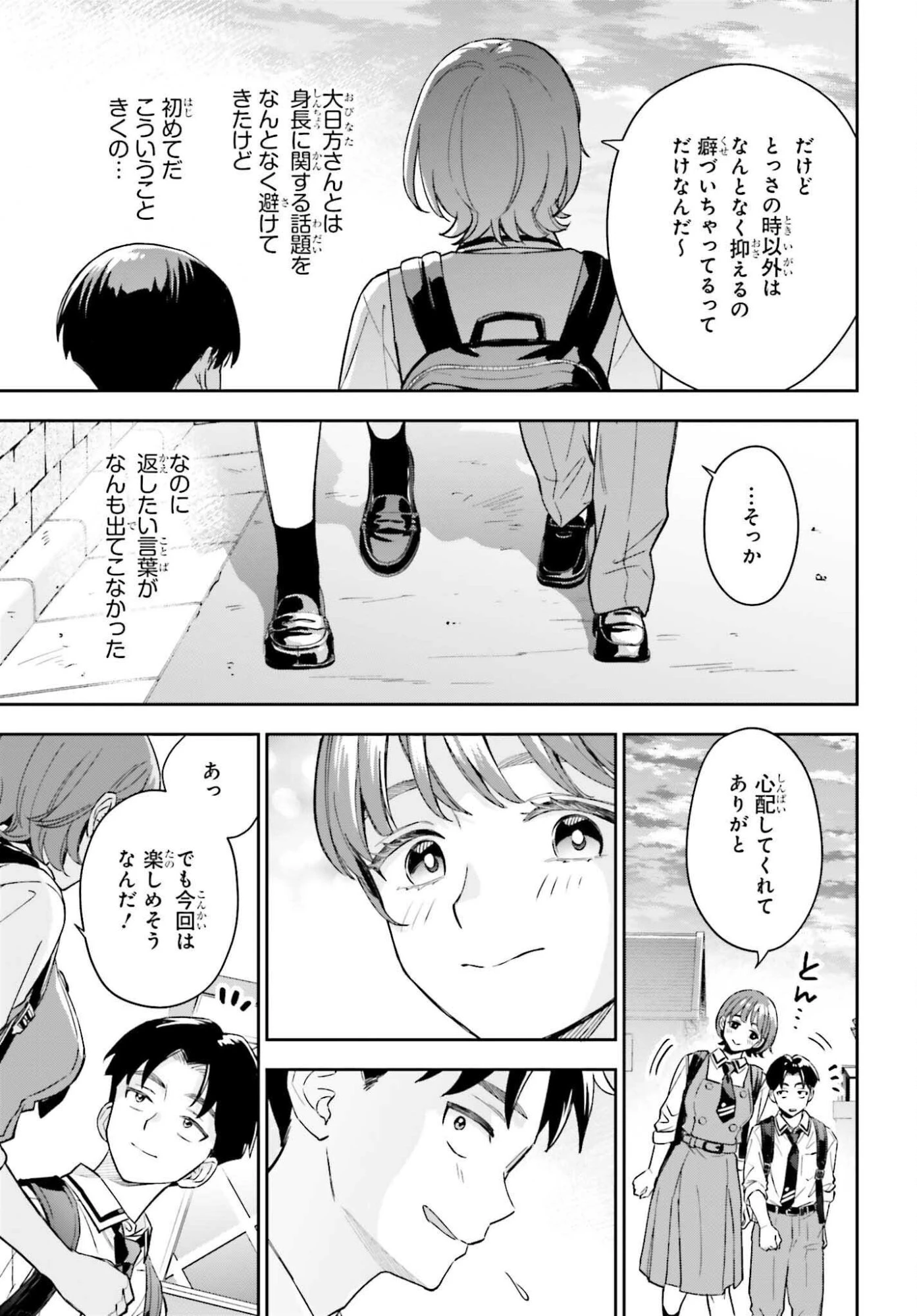 僕の彼女はデッカワイイ 第15話 - 17