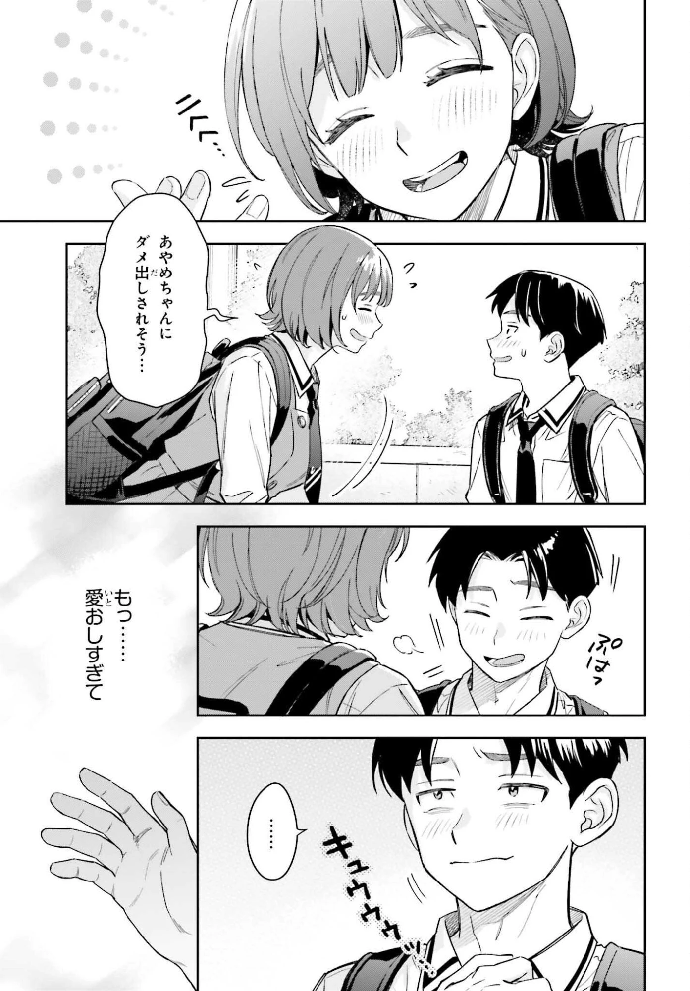 僕の彼女はデッカワイイ 第15話 - 19