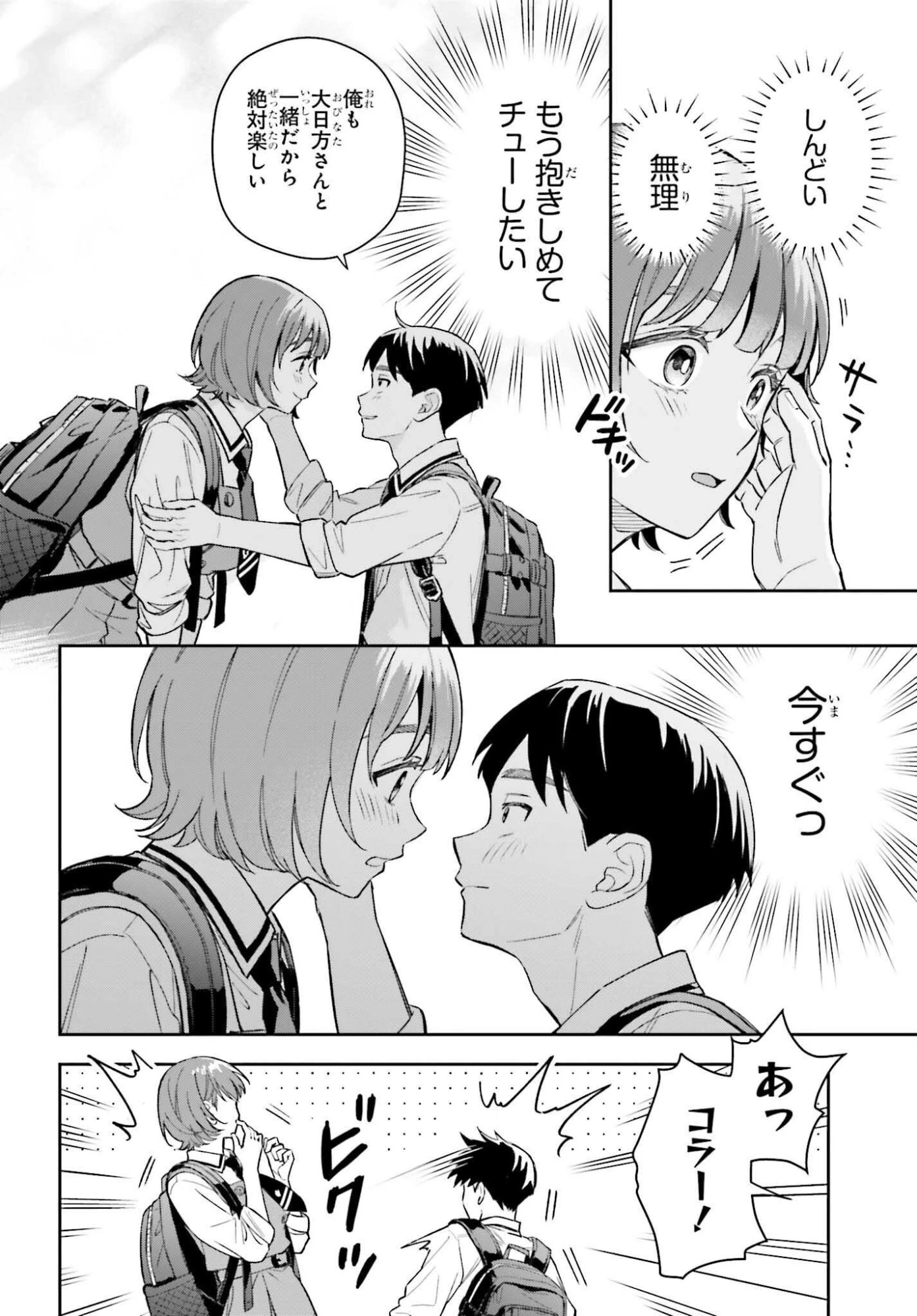 僕の彼女はデッカワイイ 第15話 - 20