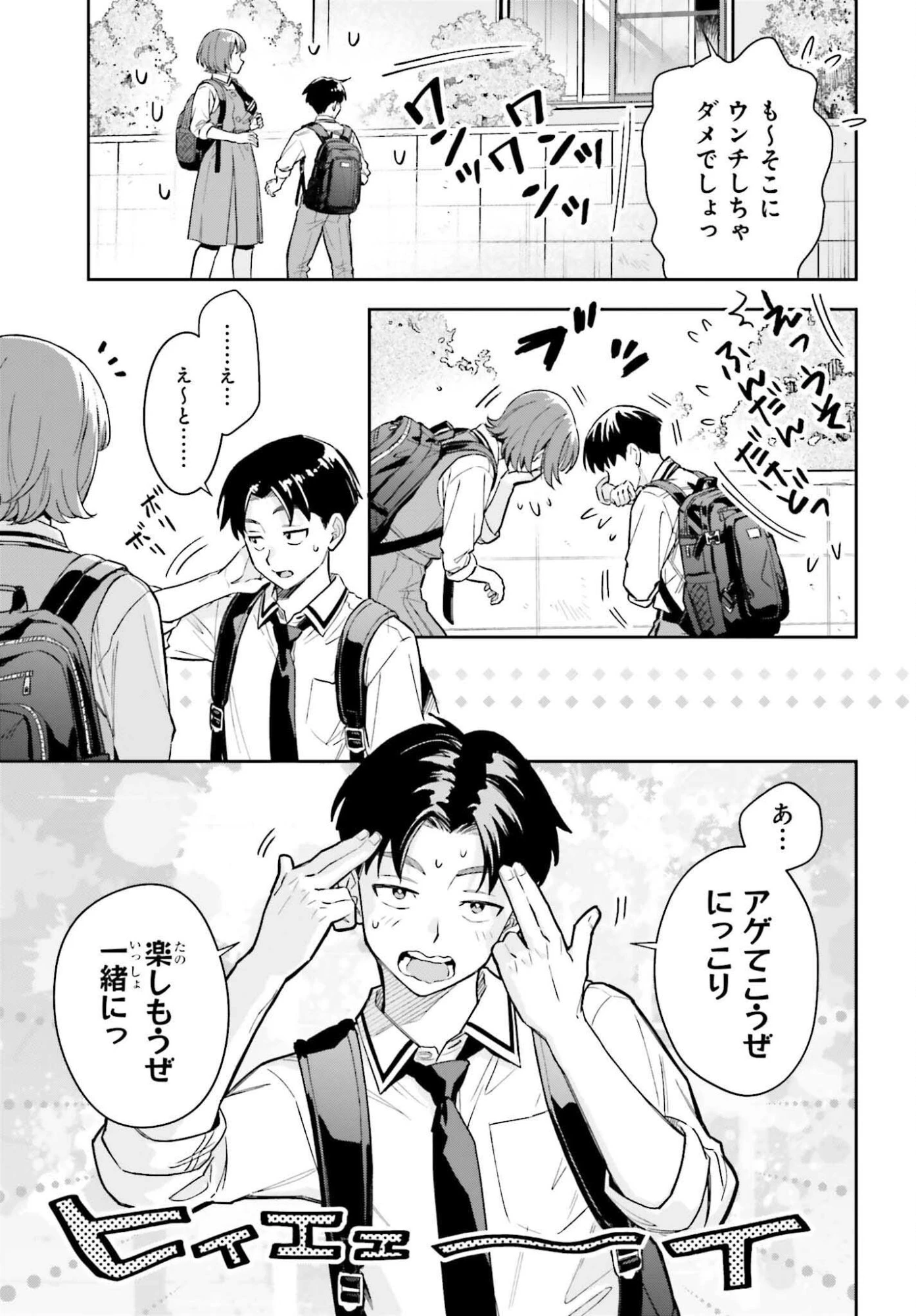 僕の彼女はデッカワイイ 第15話 - 21