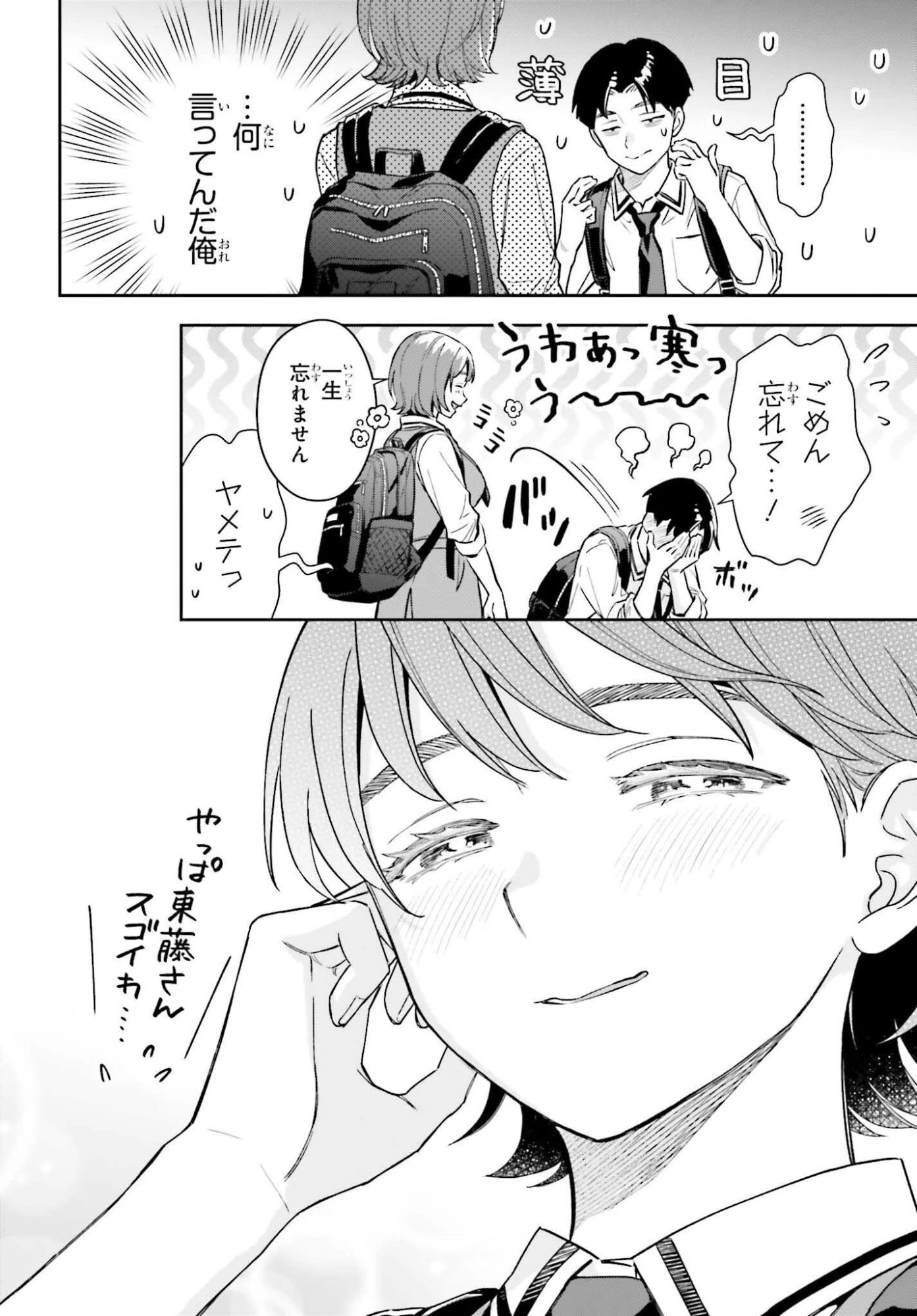 僕の彼女はデッカワイイ 第15話 - 22