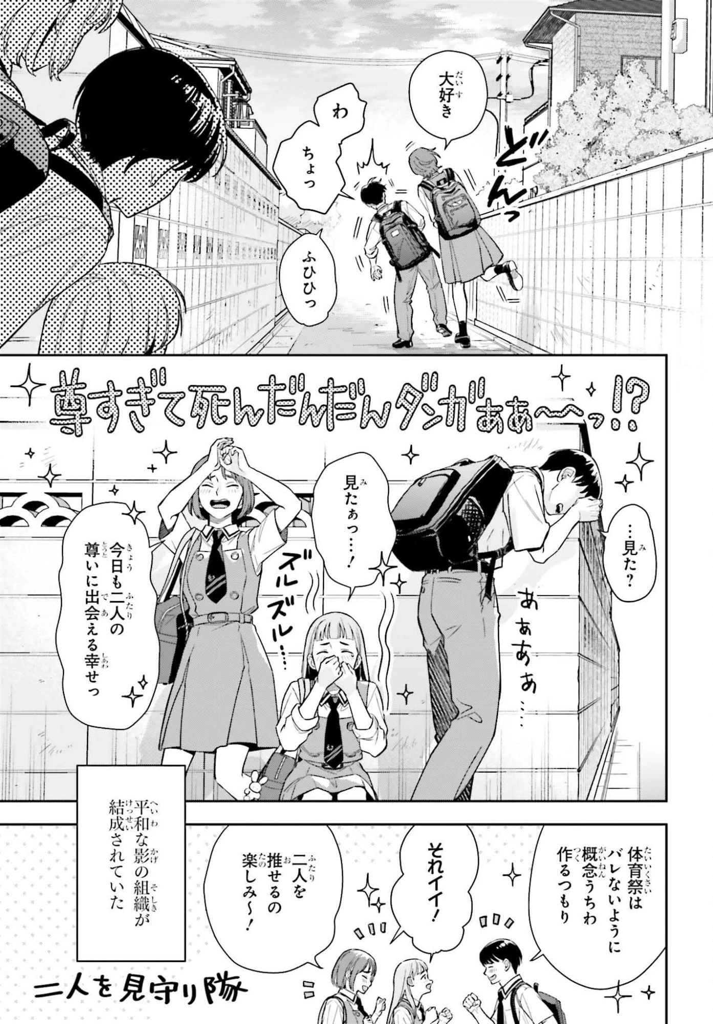 僕の彼女はデッカワイイ 第15話 - 23