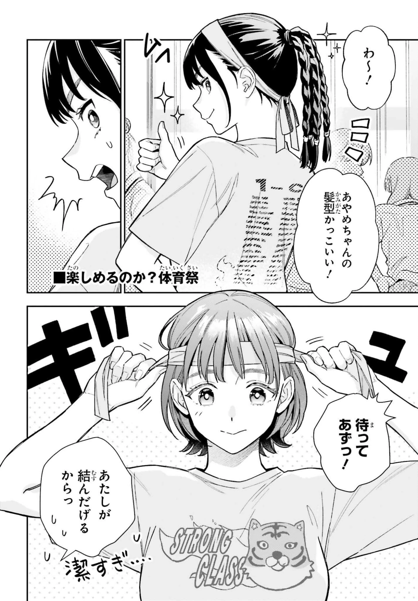 僕の彼女はデッカワイイ 第15話 - 24