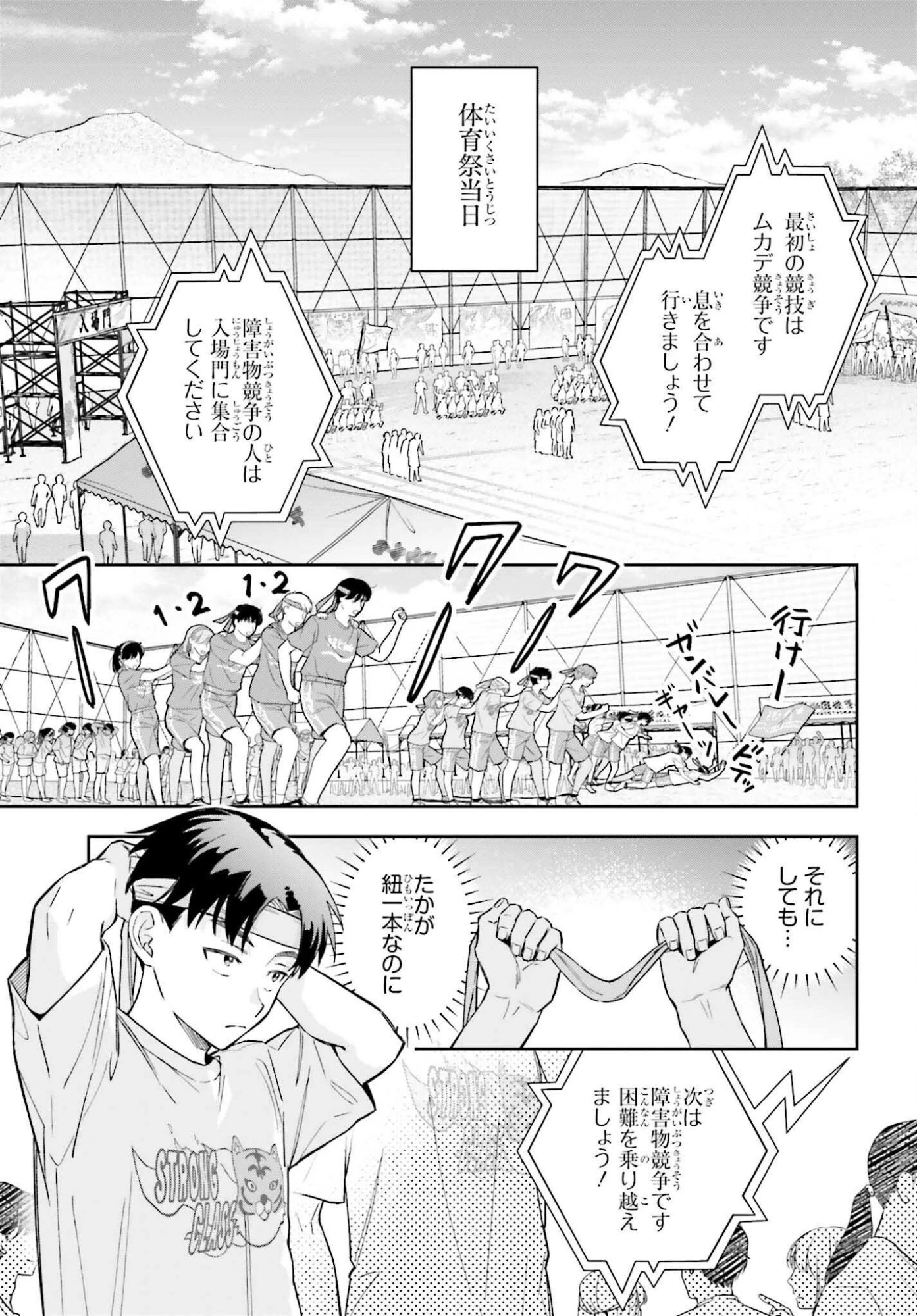 僕の彼女はデッカワイイ 第15話 - 25