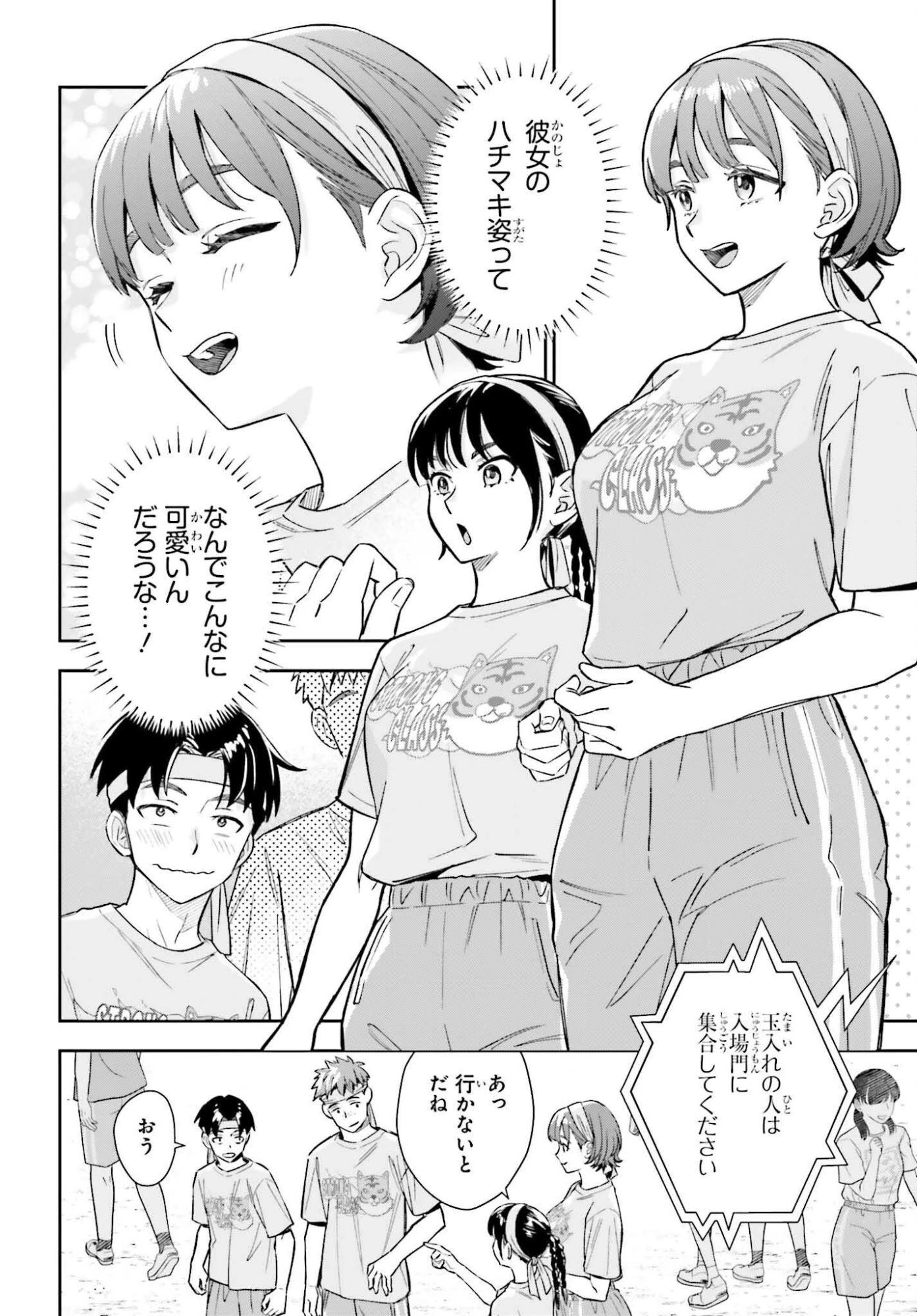 僕の彼女はデッカワイイ 第15話 - 26