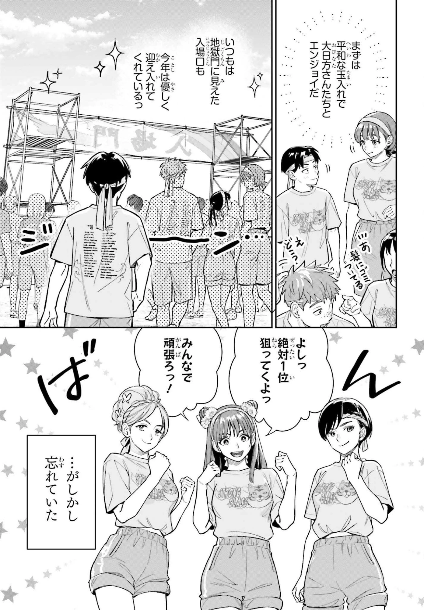 僕の彼女はデッカワイイ 第15話 - 27