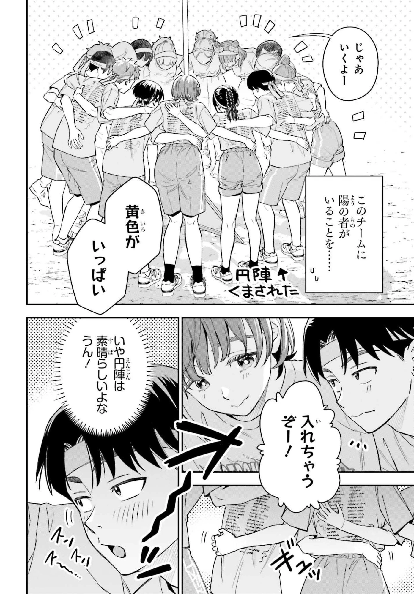 僕の彼女はデッカワイイ 第15話 - 28