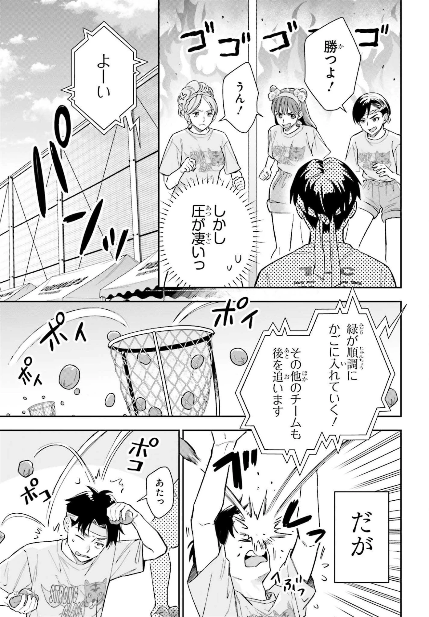 僕の彼女はデッカワイイ 第15話 - 29