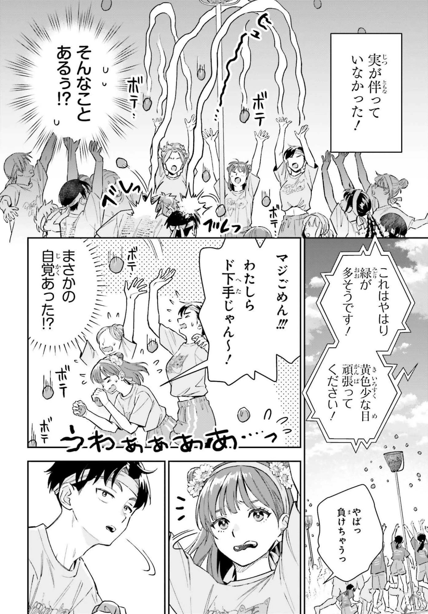 僕の彼女はデッカワイイ 第15話 - 30