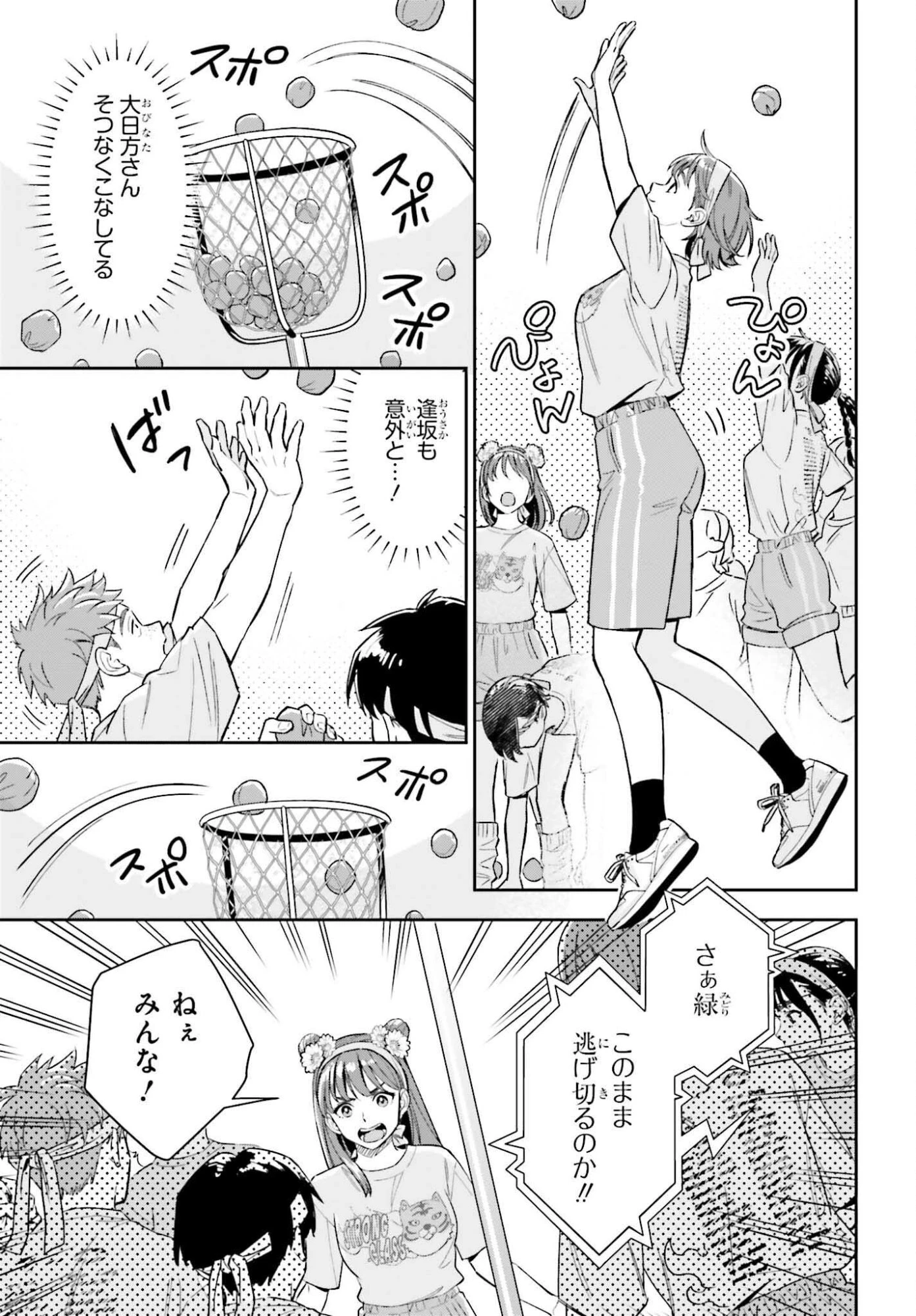 僕の彼女はデッカワイイ 第15話 - 31