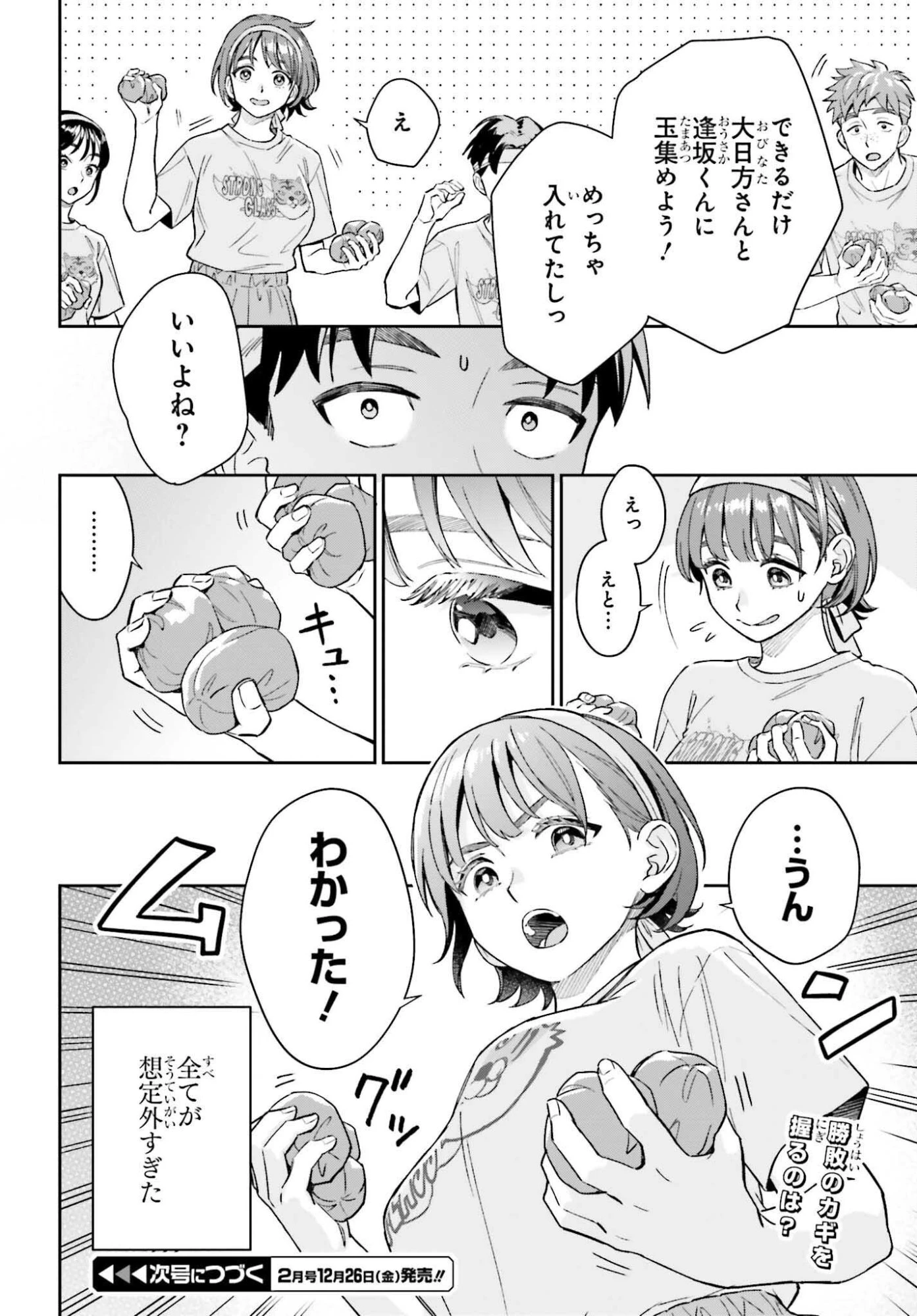 僕の彼女はデッカワイイ 第15話 - 32