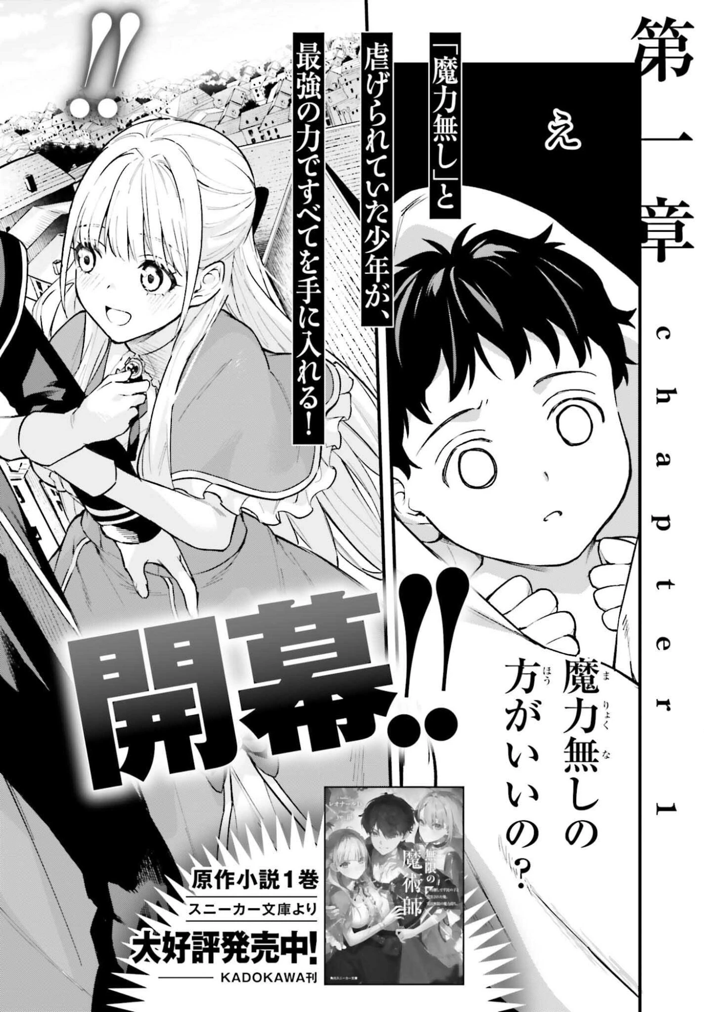 無限の魔術師 魔力無しで平民の子と迫害された俺。実は無限の魔力持ち。 第1話 - 2