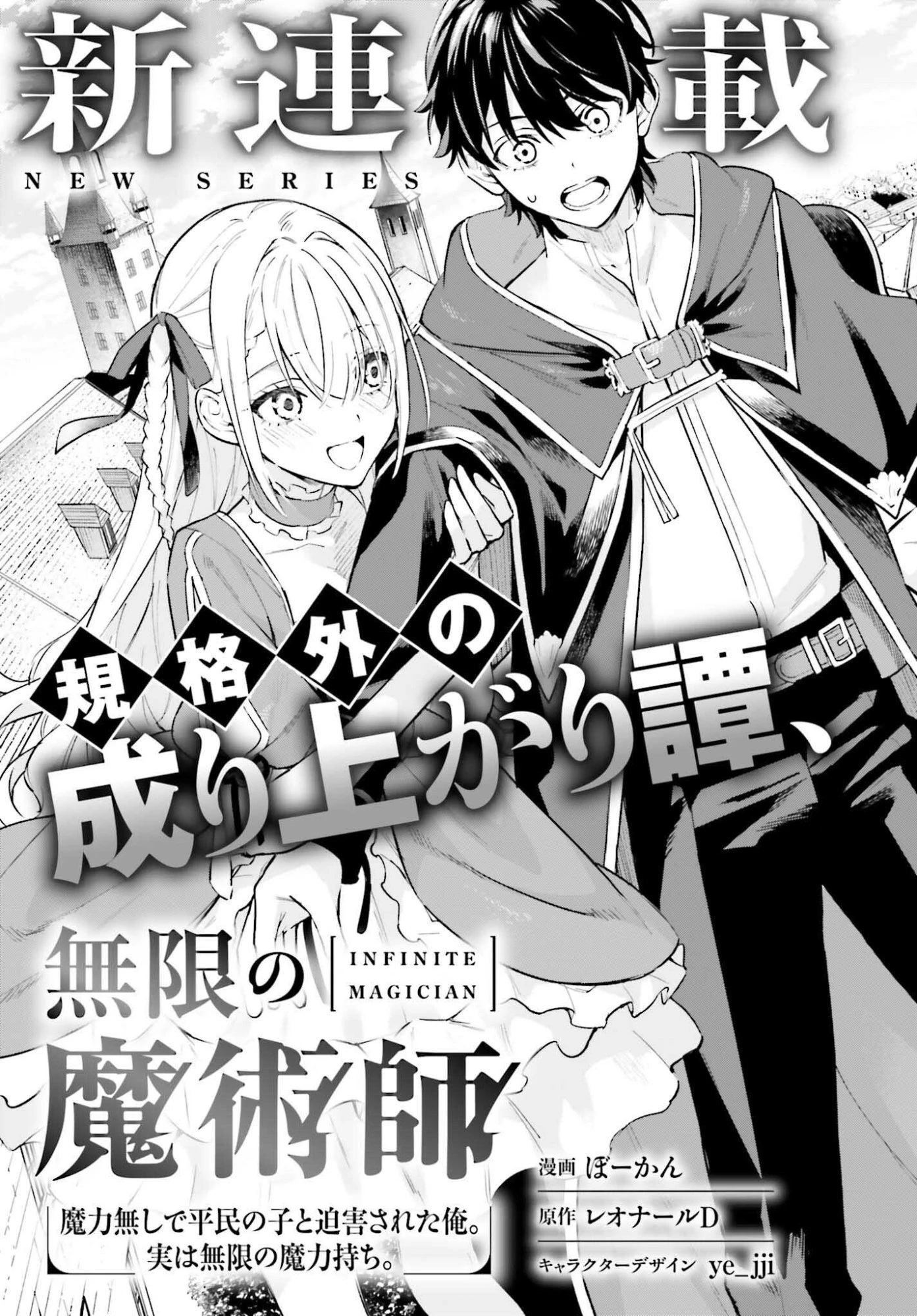 無限の魔術師 魔力無しで平民の子と迫害された俺。実は無限の魔力持ち。 第1話 - 3